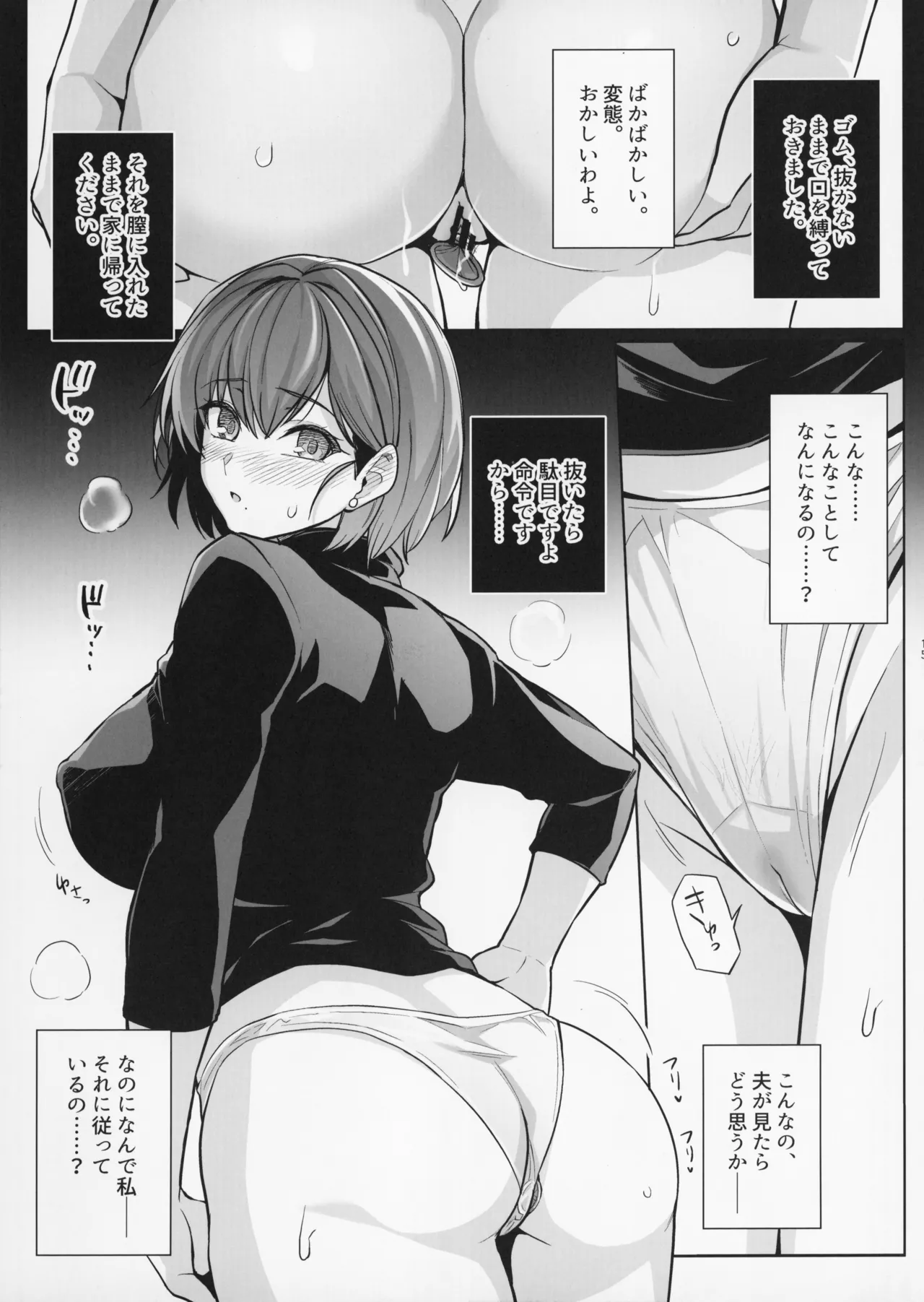 妻が、他人の雌になるまで・裏 Page.15
