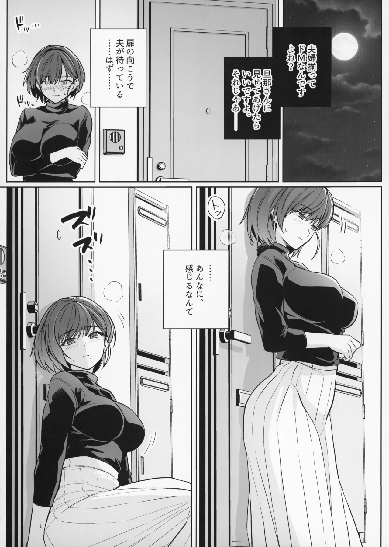 妻が、他人の雌になるまで・裏 Page.16