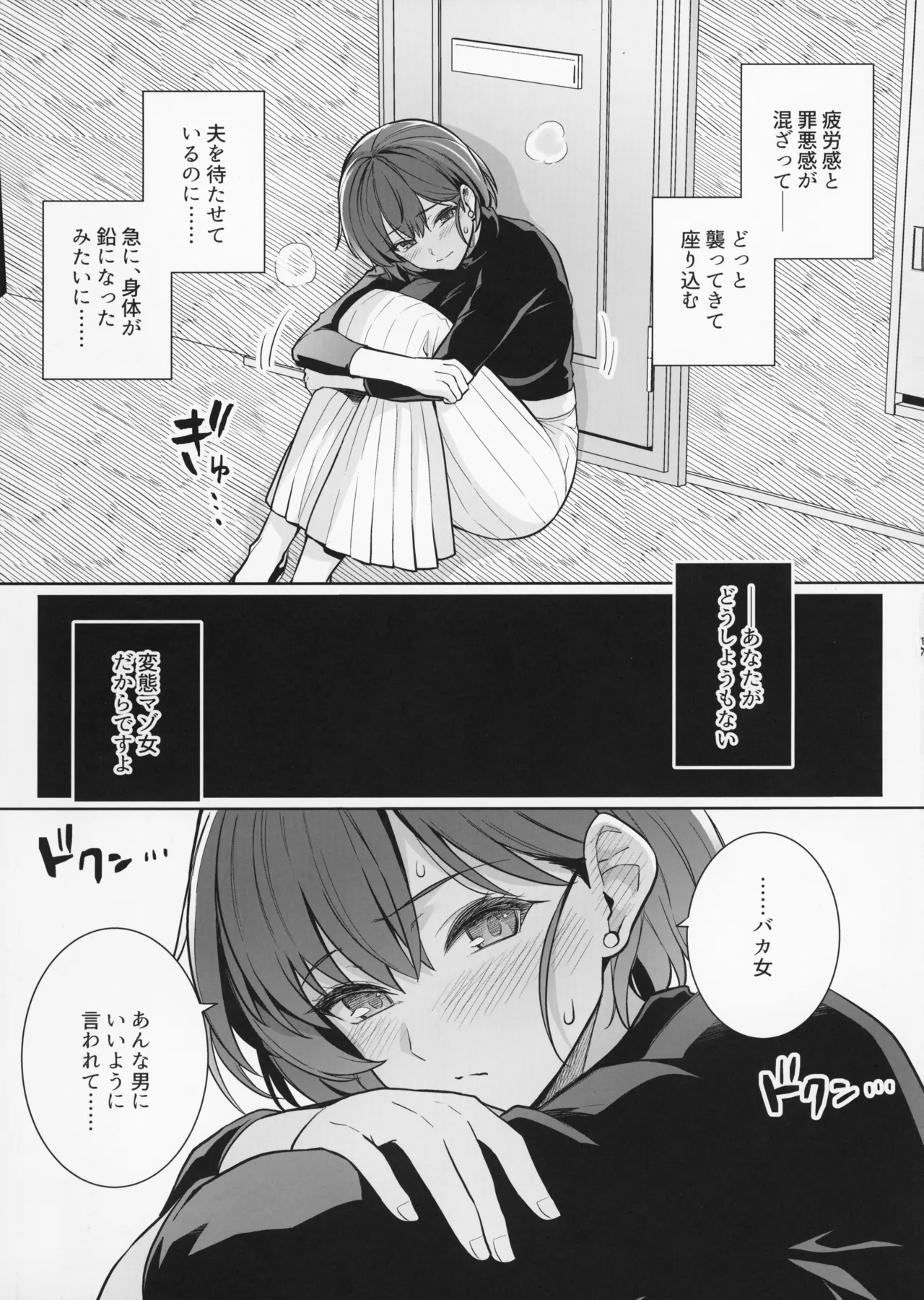 妻が、他人の雌になるまで・裏 Page.17