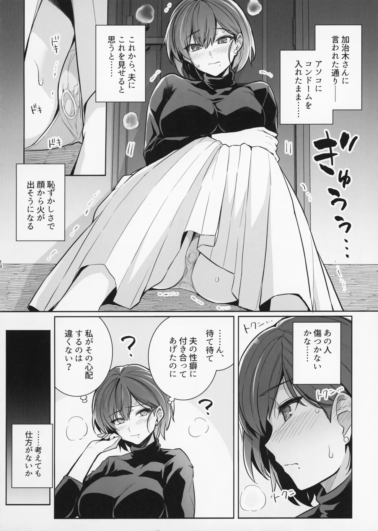 妻が、他人の雌になるまで・裏 Page.18