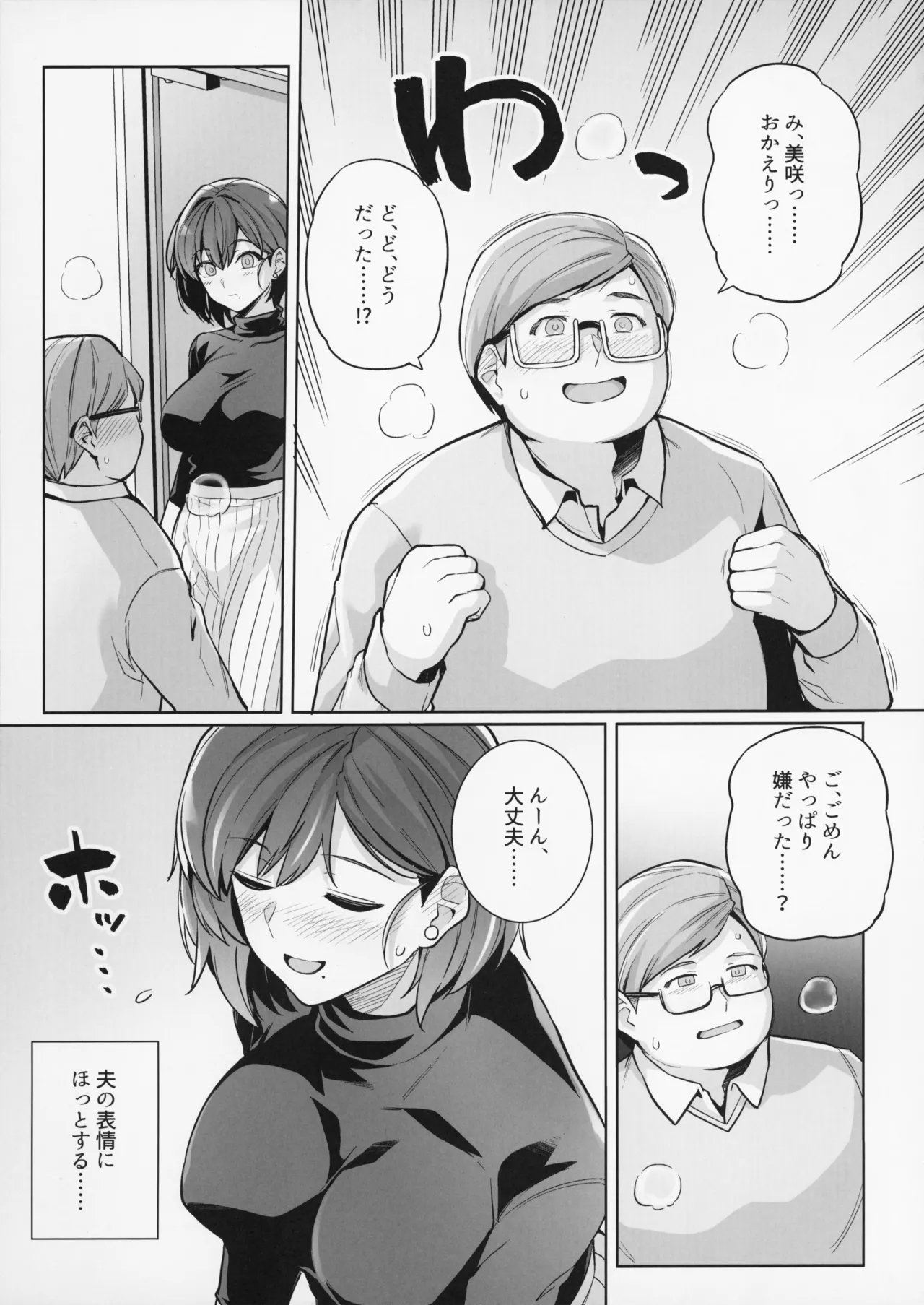 妻が、他人の雌になるまで・裏 Page.19