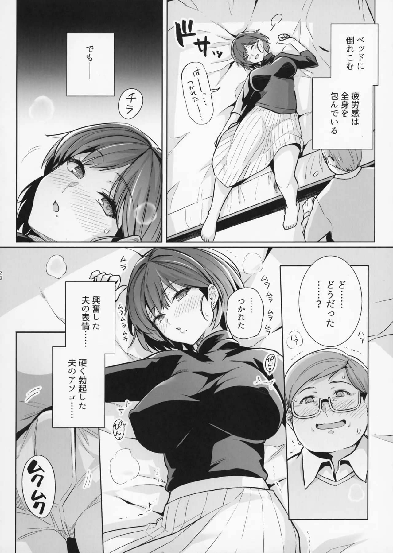 妻が、他人の雌になるまで・裏 Page.20