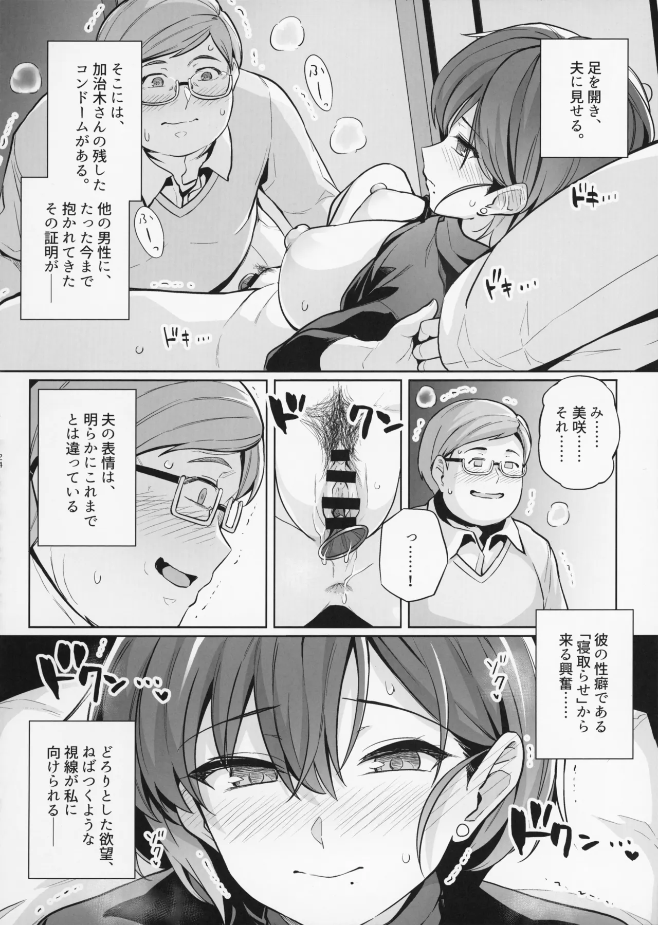 妻が、他人の雌になるまで・裏 Page.24