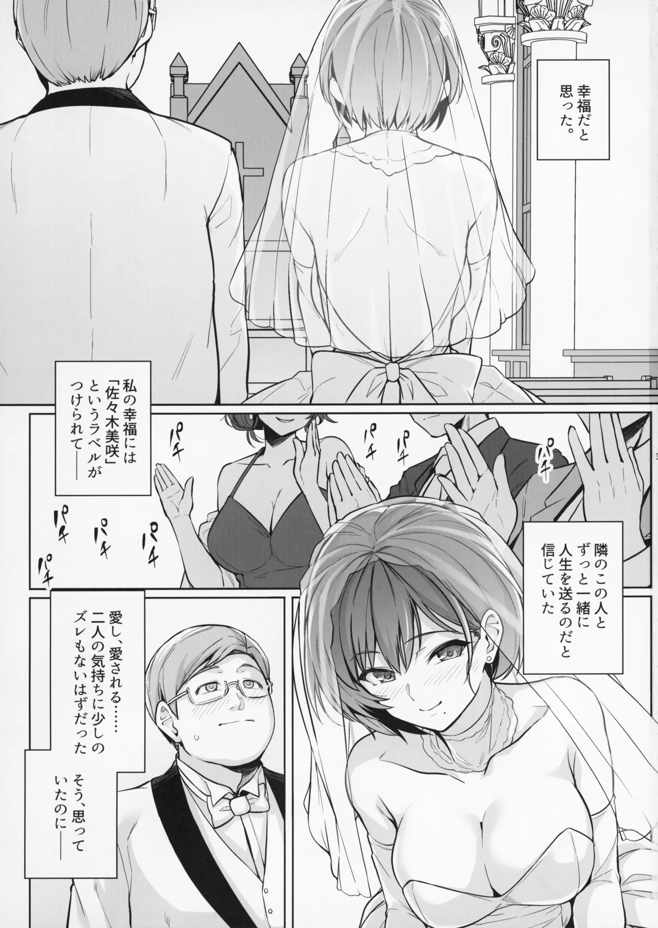 妻が、他人の雌になるまで・裏 Page.3