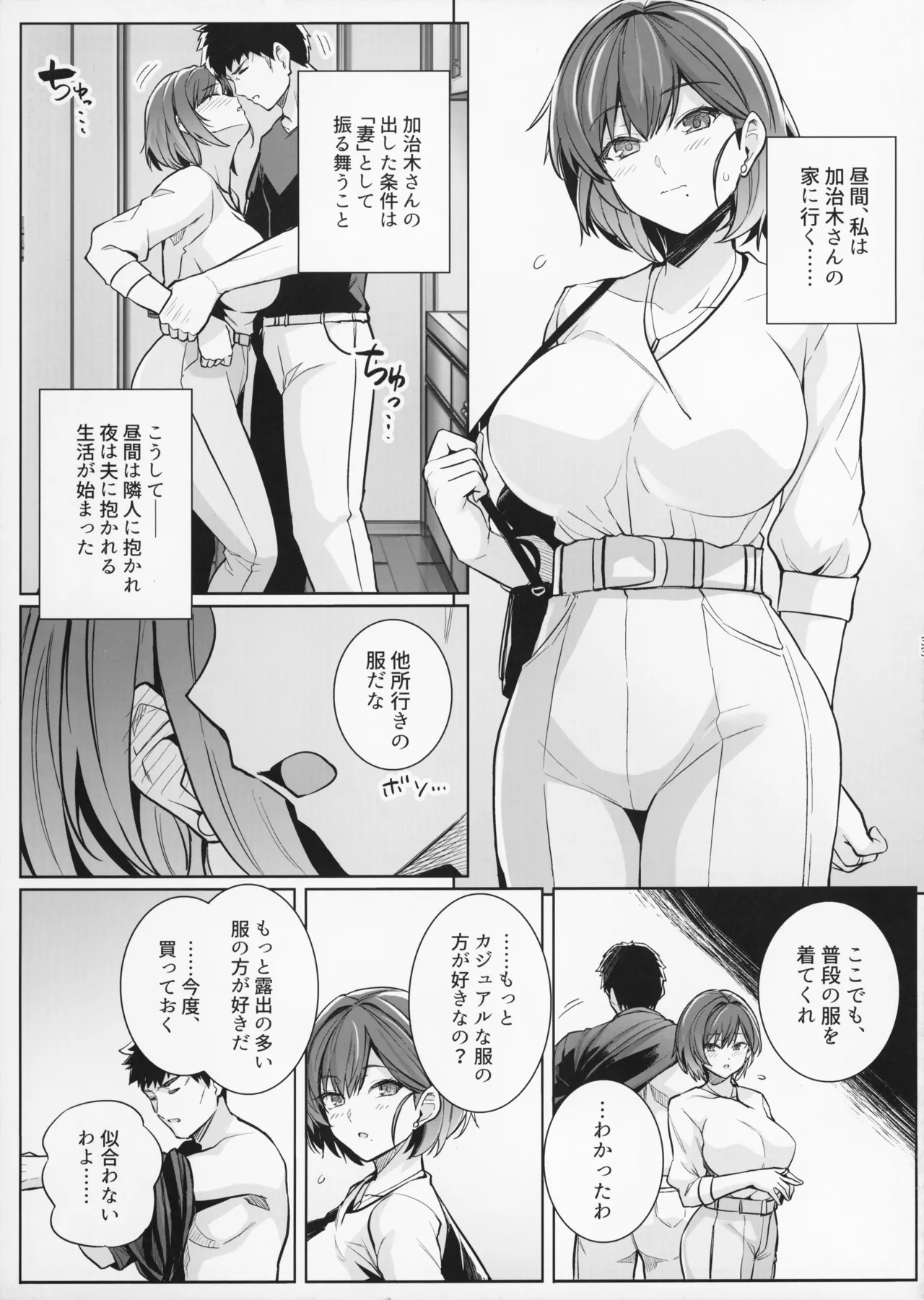 妻が、他人の雌になるまで・裏 Page.33