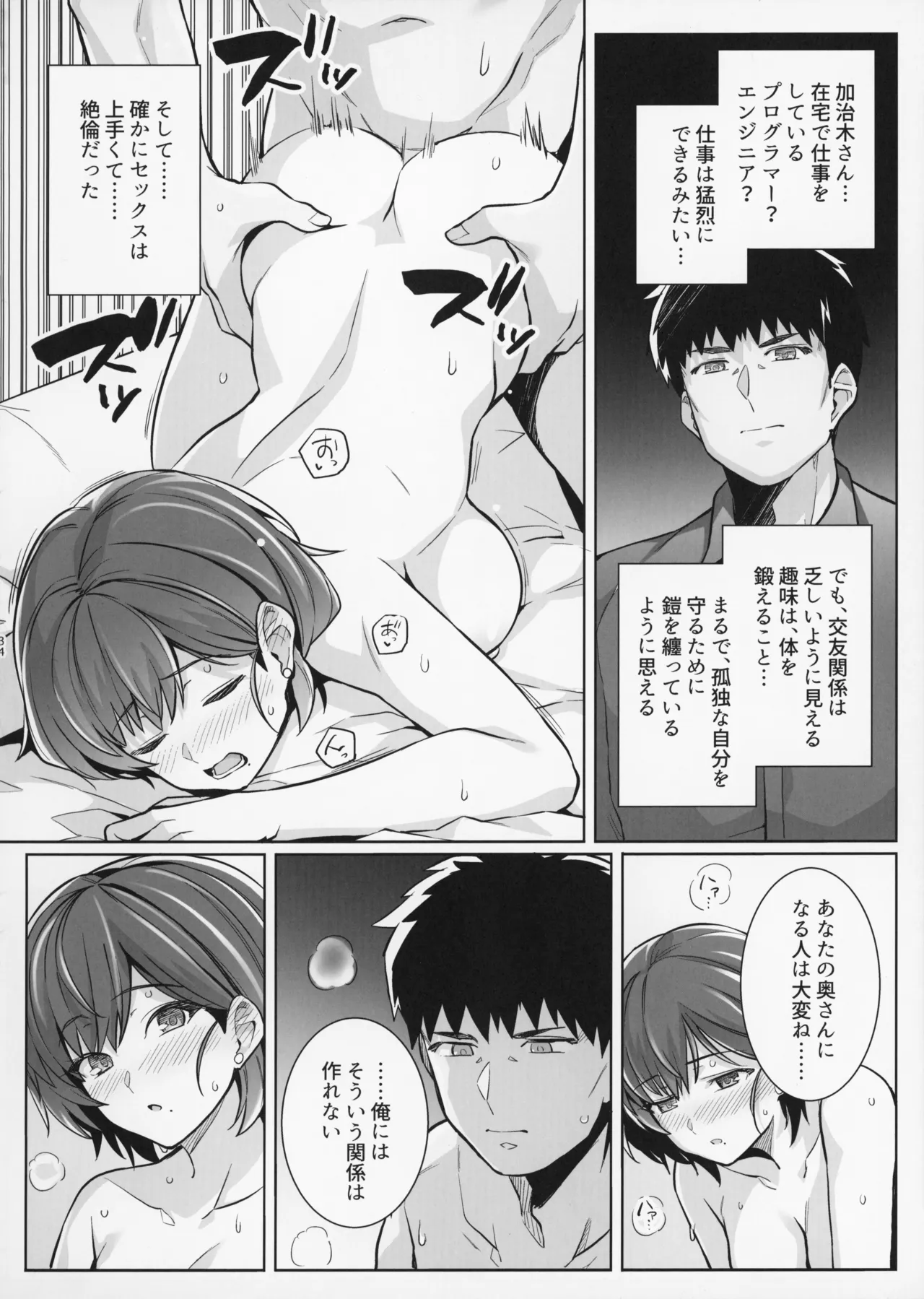 妻が、他人の雌になるまで・裏 Page.34
