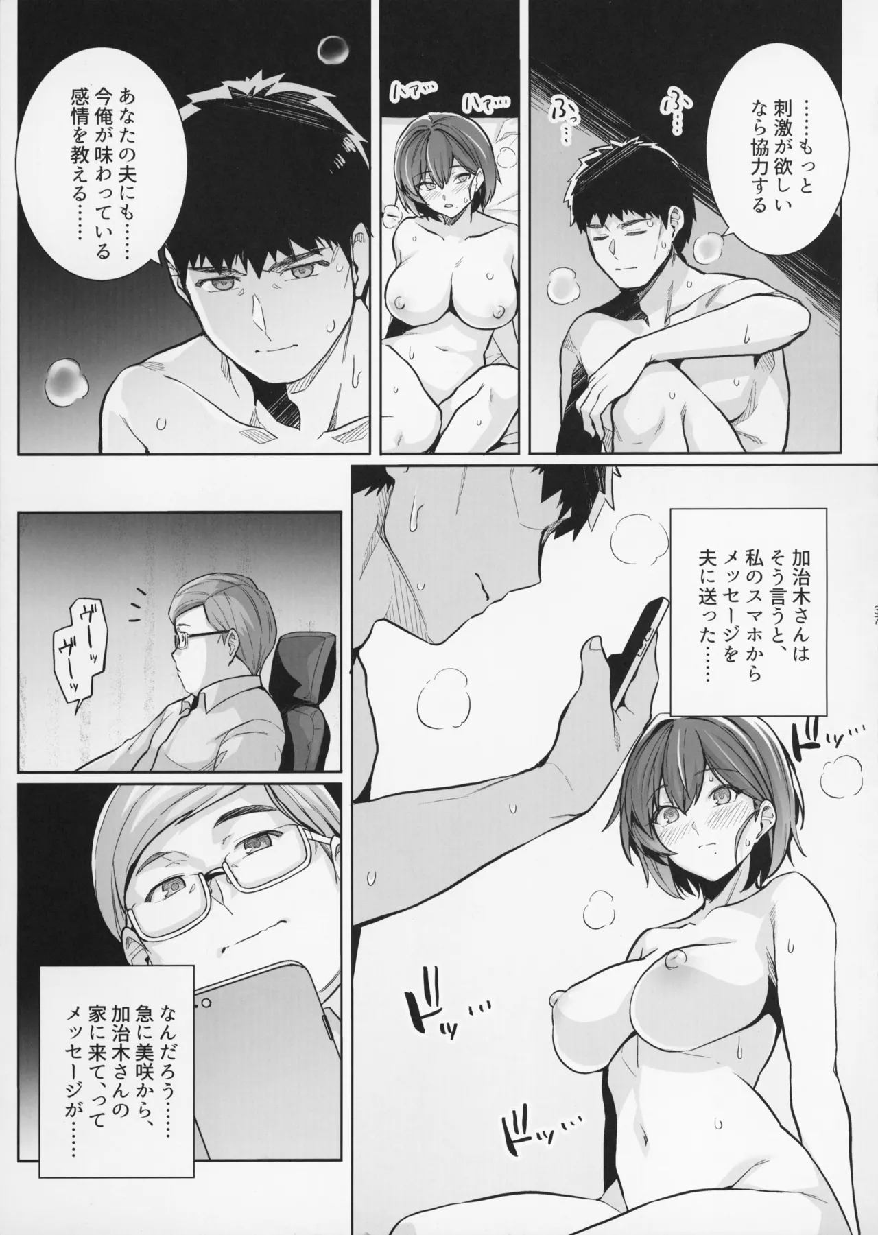 妻が、他人の雌になるまで・裏 Page.37