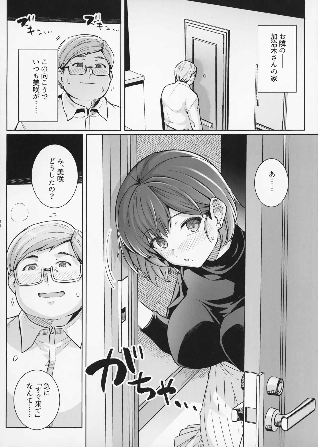 妻が、他人の雌になるまで・裏 Page.38
