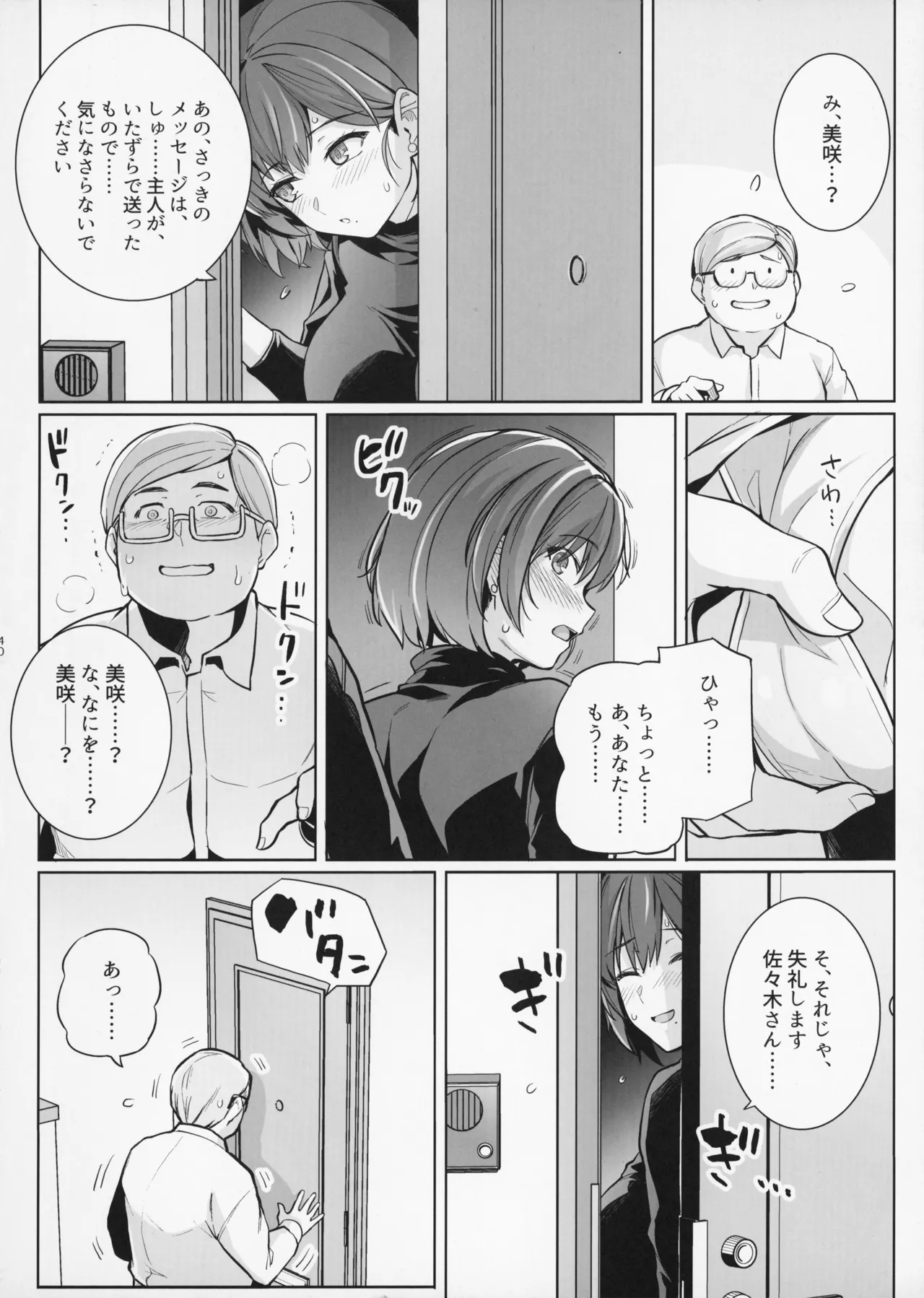 妻が、他人の雌になるまで・裏 Page.40
