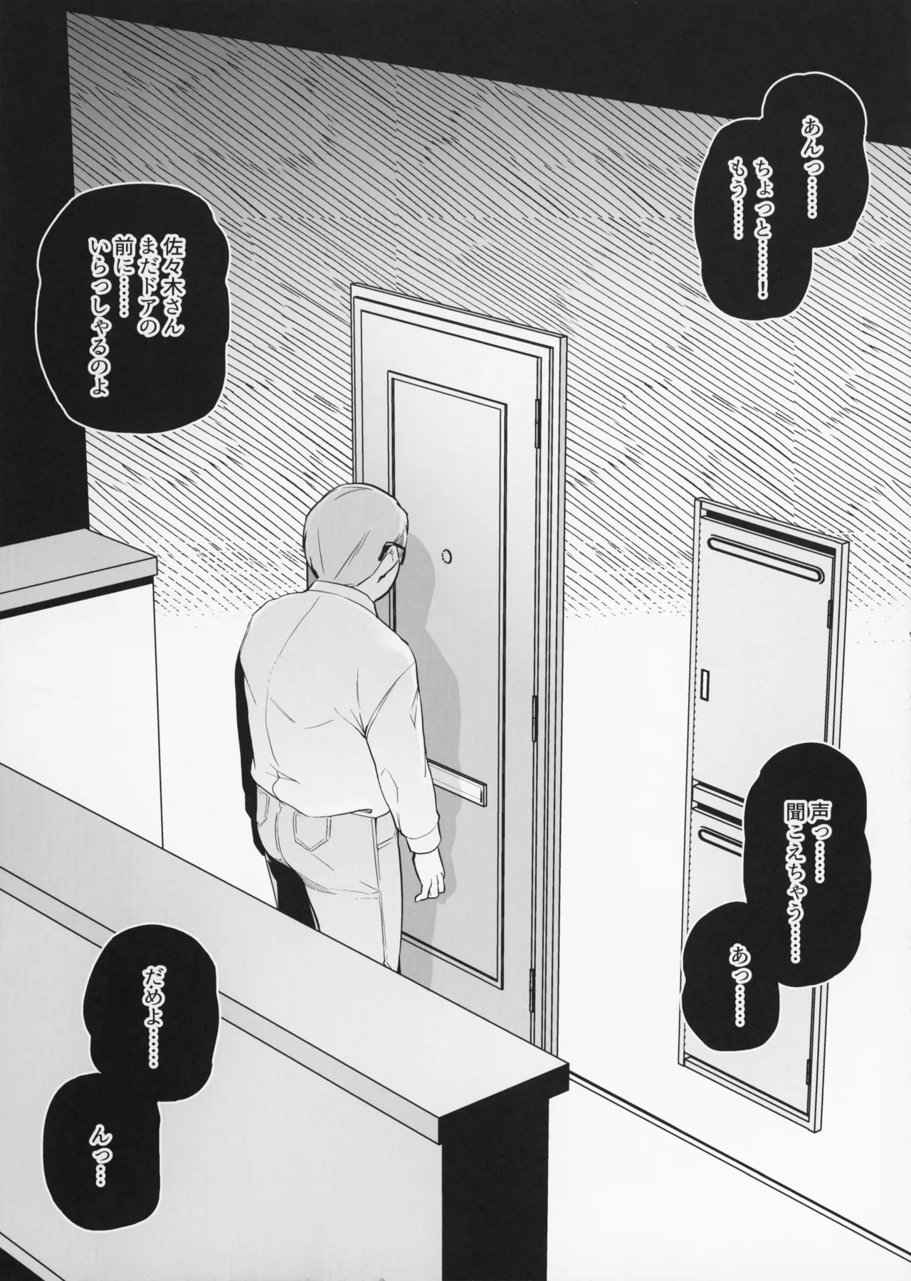 妻が、他人の雌になるまで・裏 Page.41