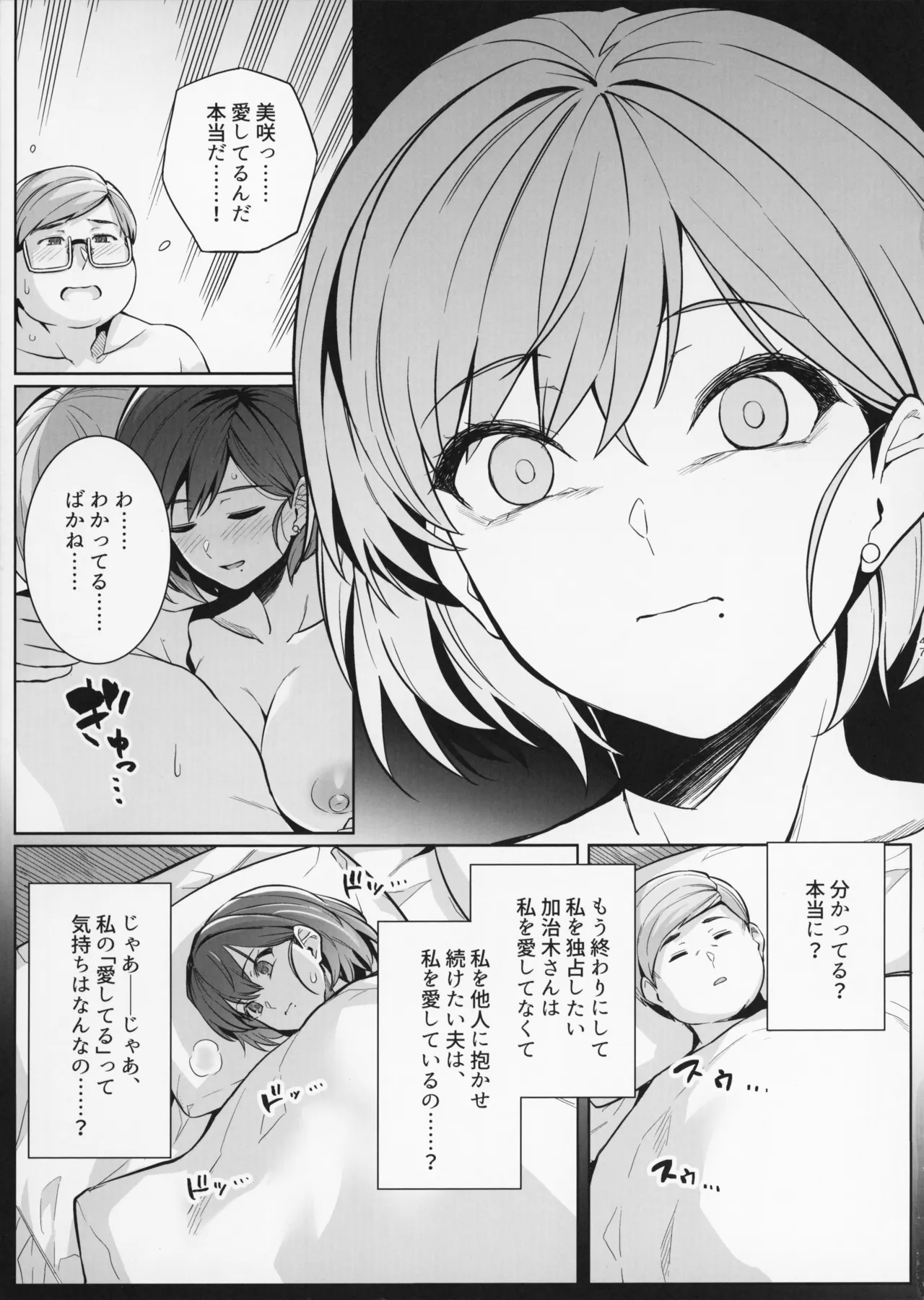 妻が、他人の雌になるまで・裏 Page.47
