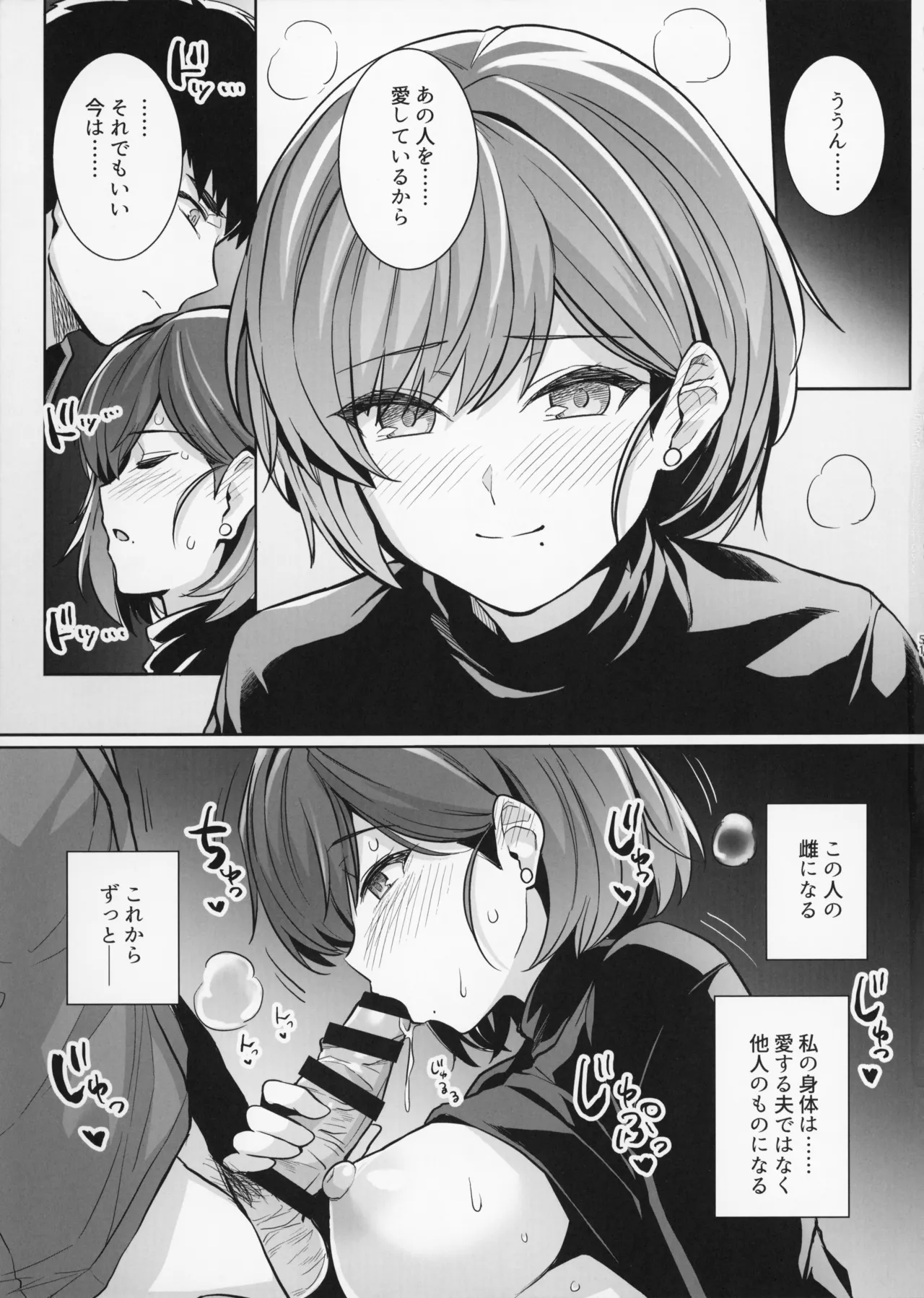妻が、他人の雌になるまで・裏 Page.51