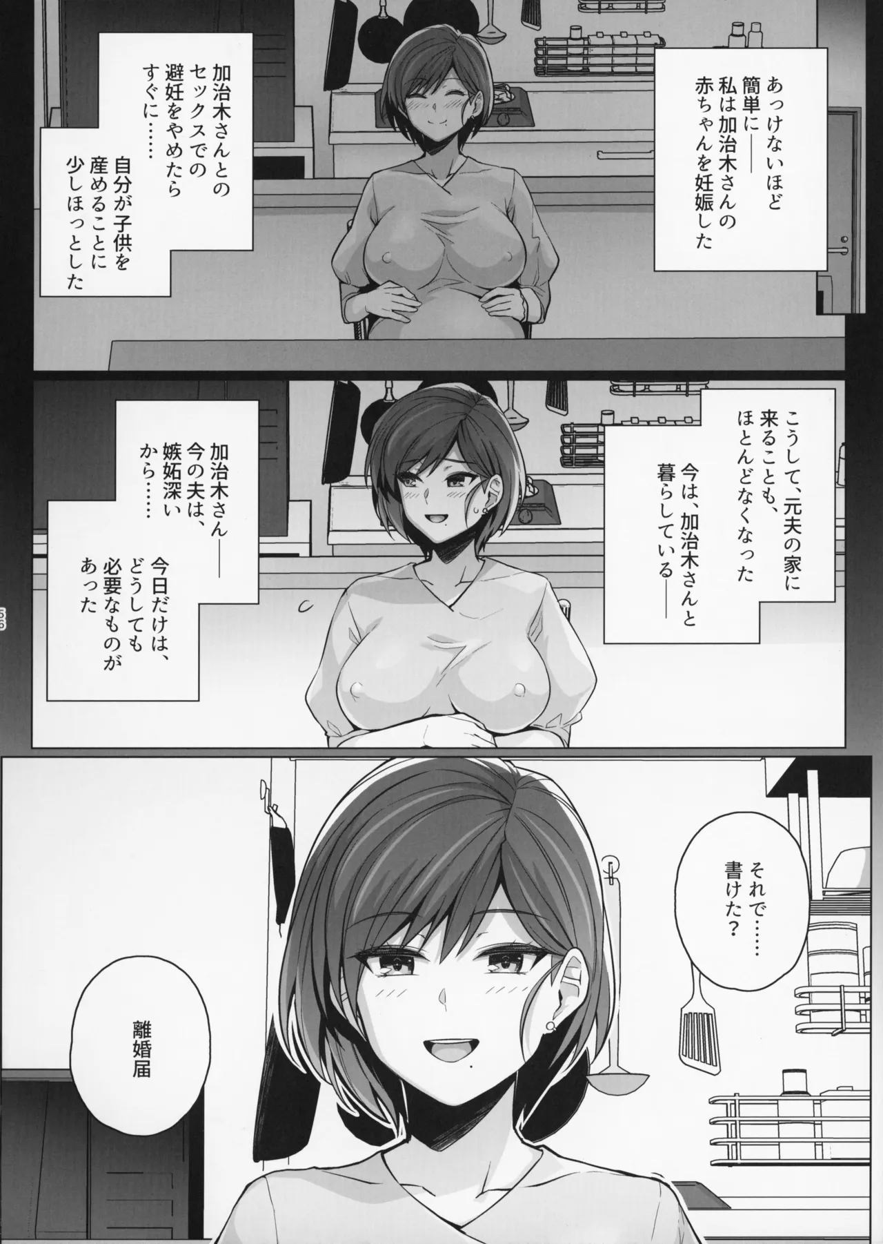 妻が、他人の雌になるまで・裏 Page.56