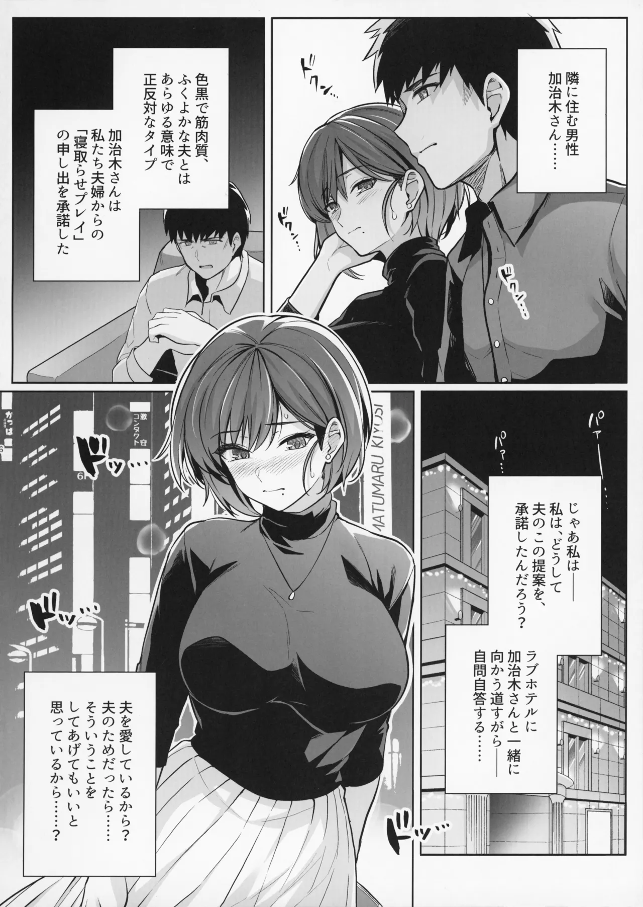 妻が、他人の雌になるまで・裏 Page.6