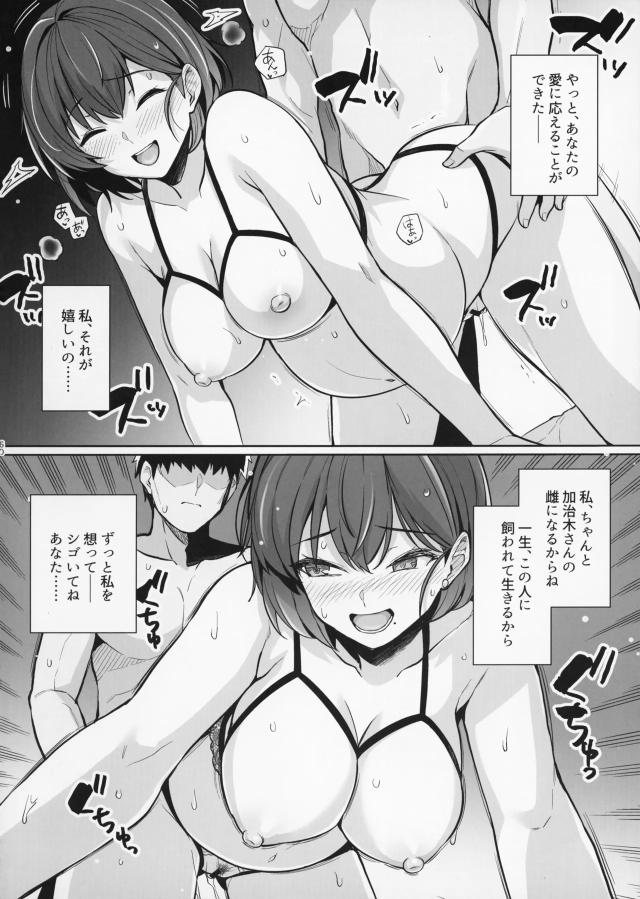 妻が、他人の雌になるまで・裏 Page.60