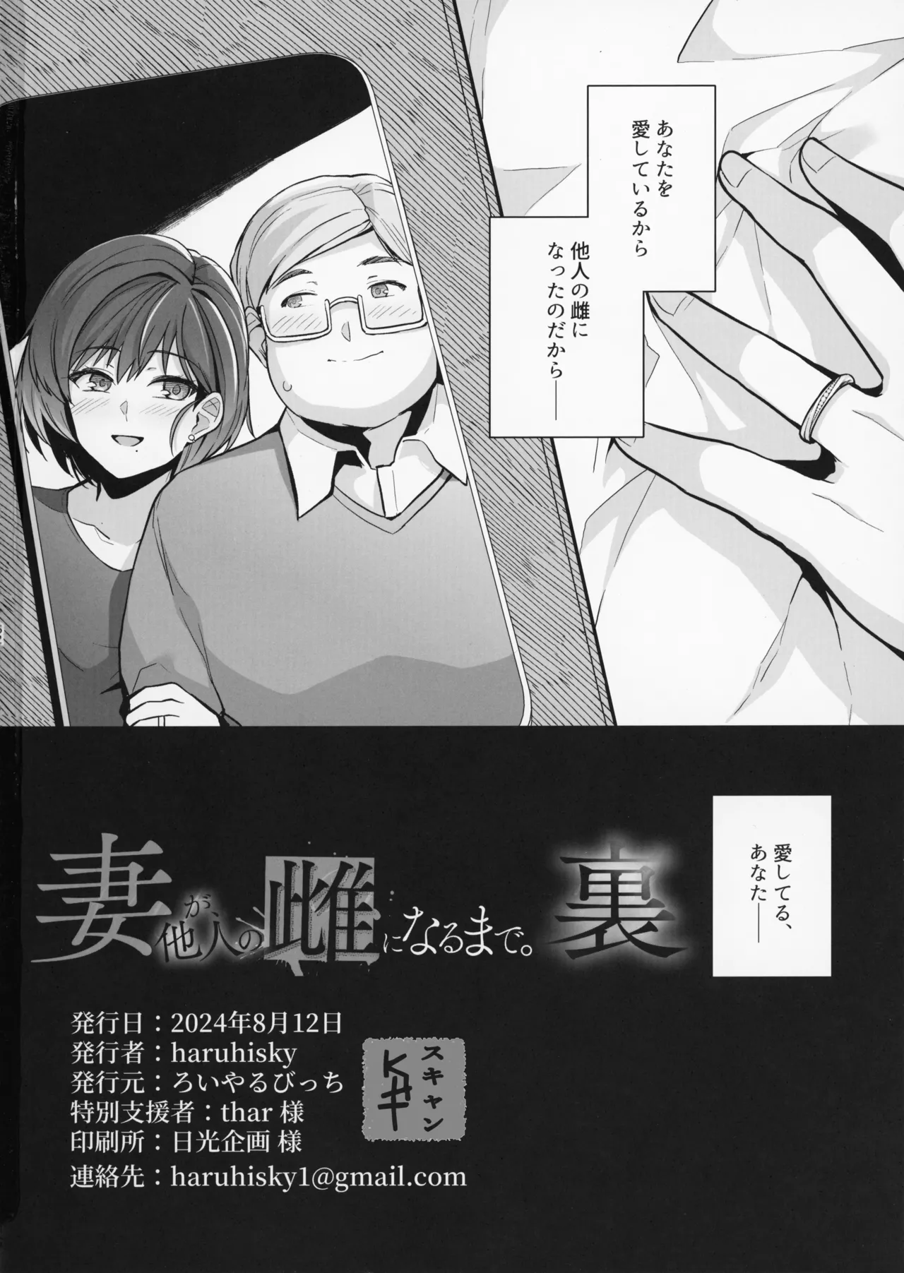 妻が、他人の雌になるまで・裏 Page.62