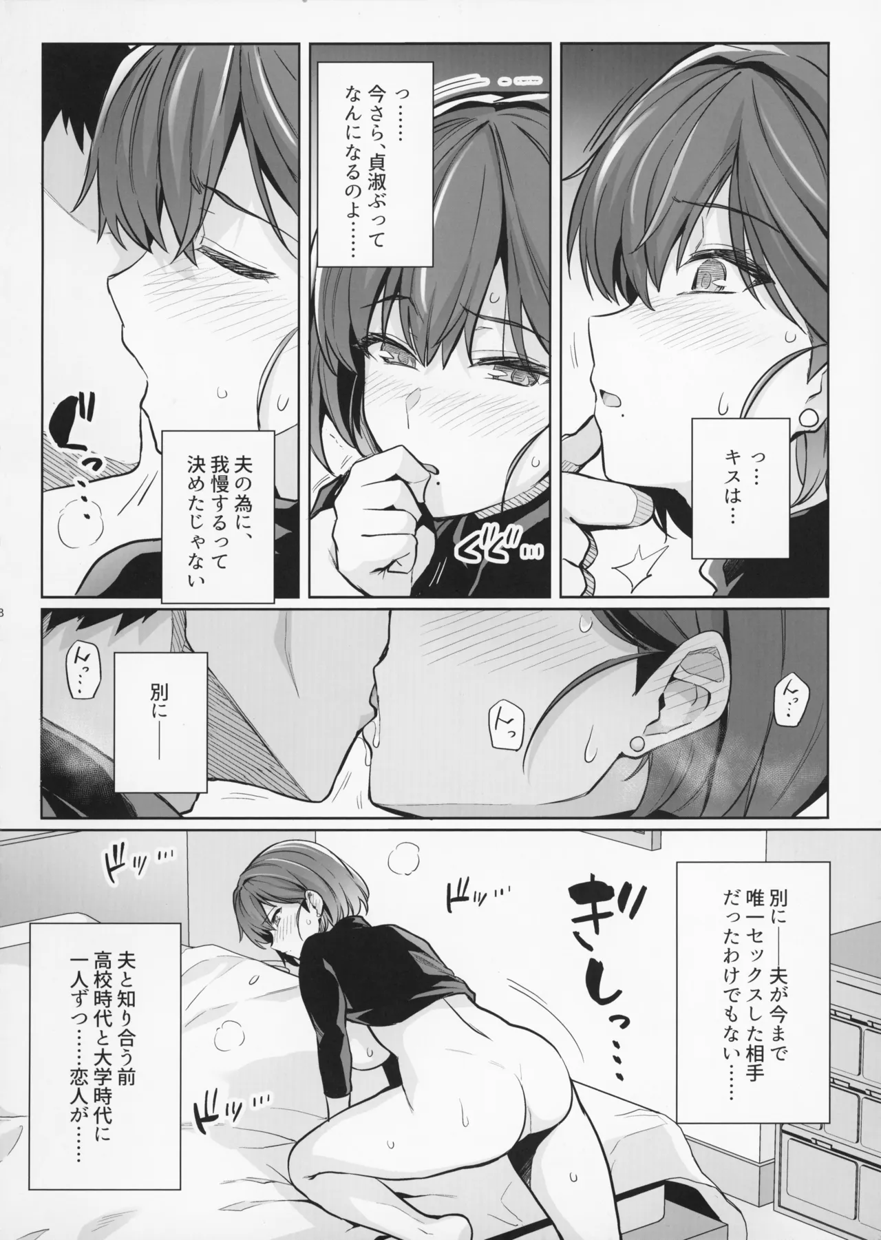 妻が、他人の雌になるまで・裏 Page.8