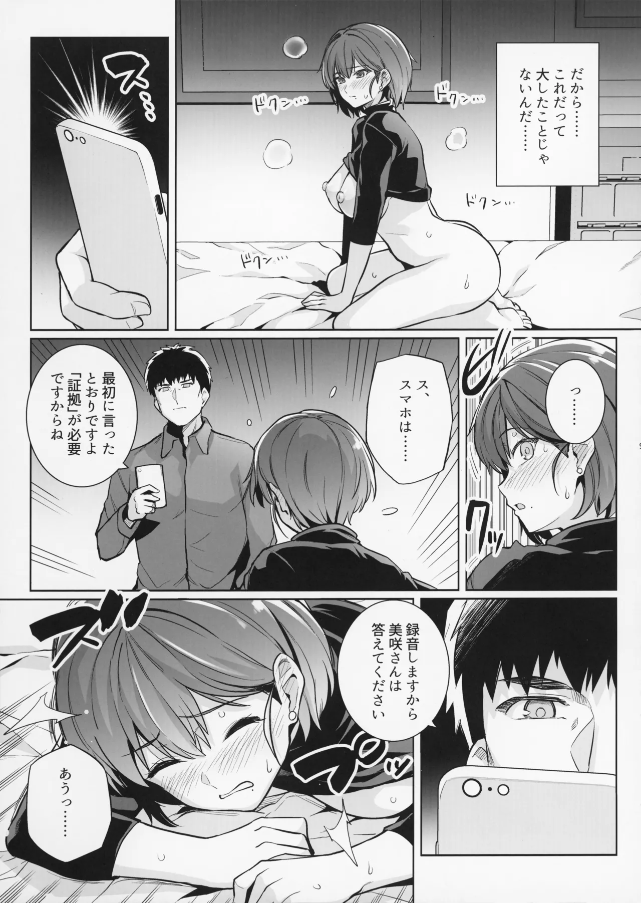 妻が、他人の雌になるまで・裏 Page.9
