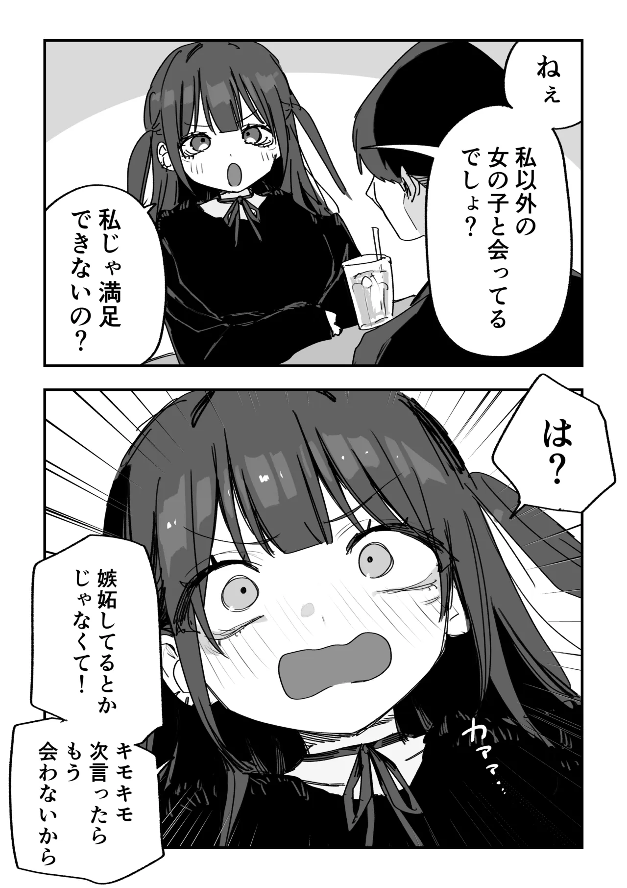 好きを認められないメンヘラPJ