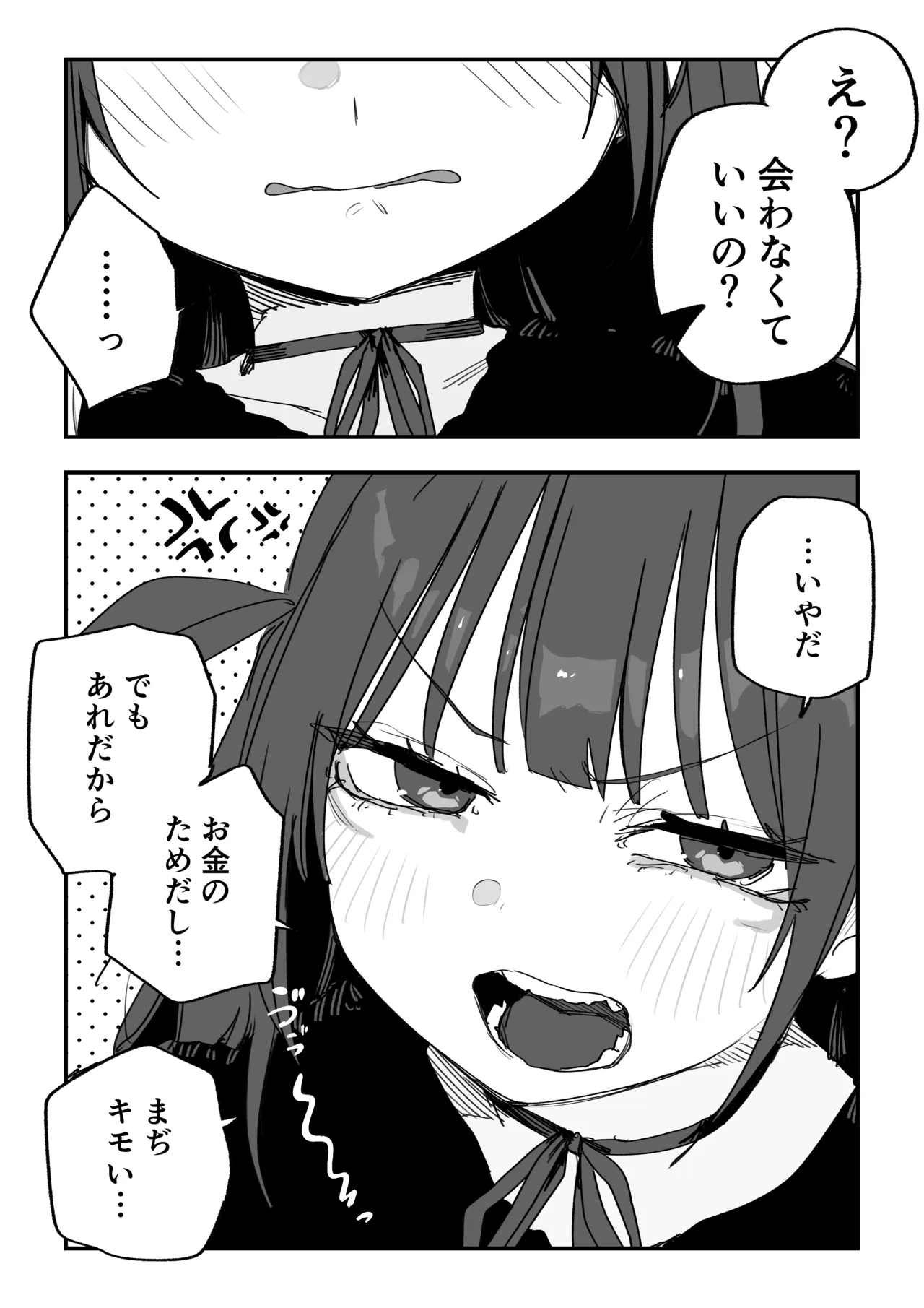 好きを認められないメンヘラPJ Page.2