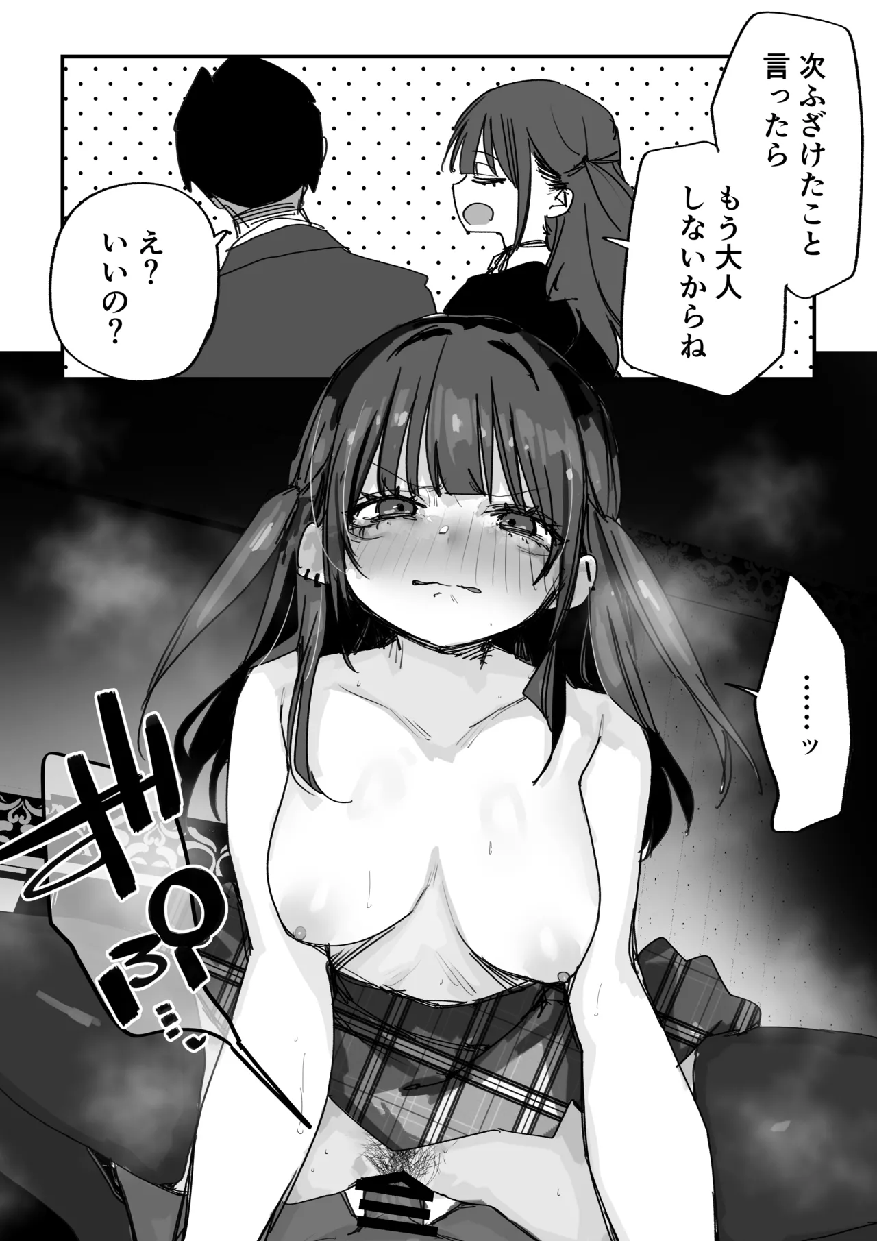 好きを認められないメンヘラPJ Page.3