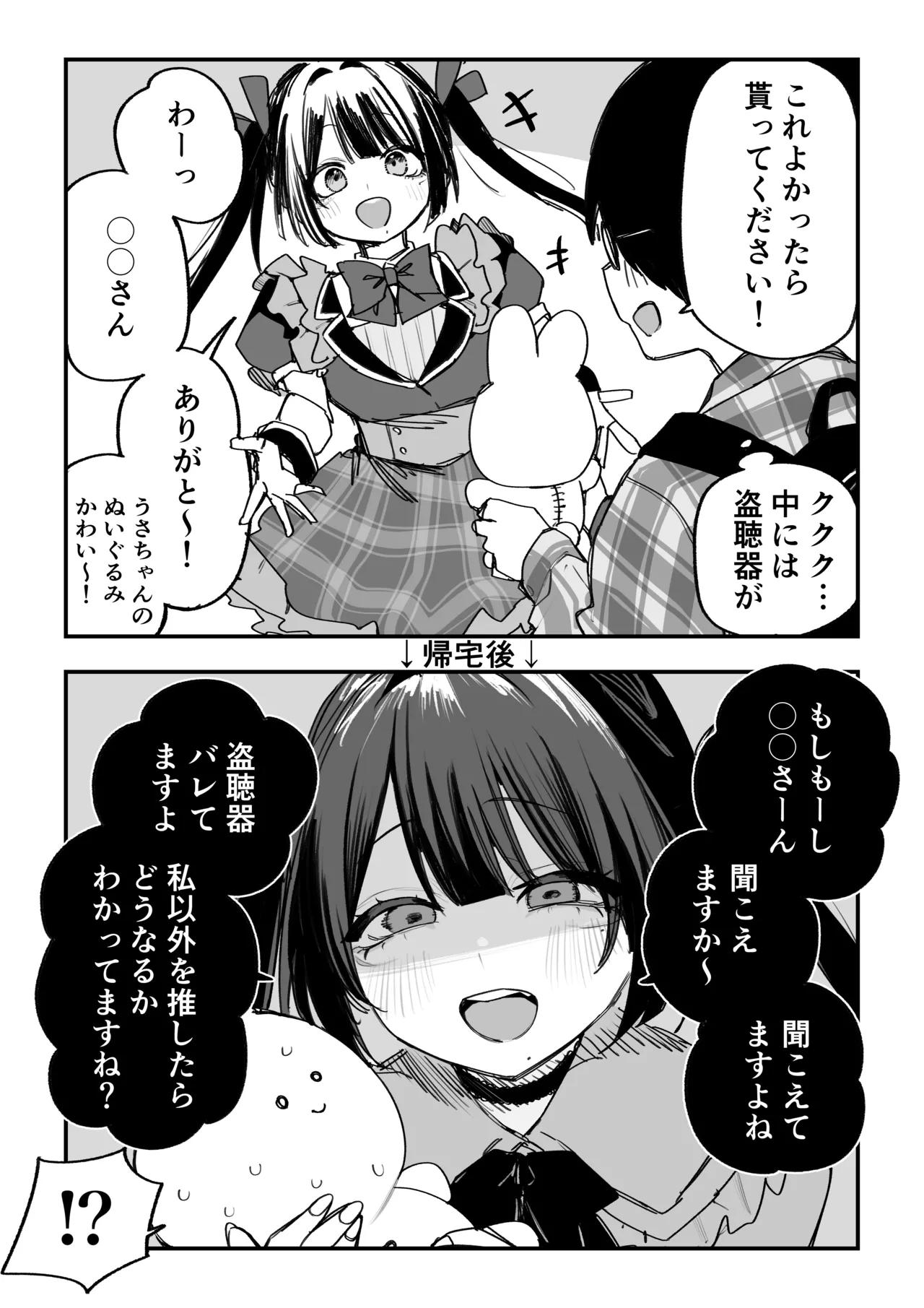 いつか刺される地下アイドル