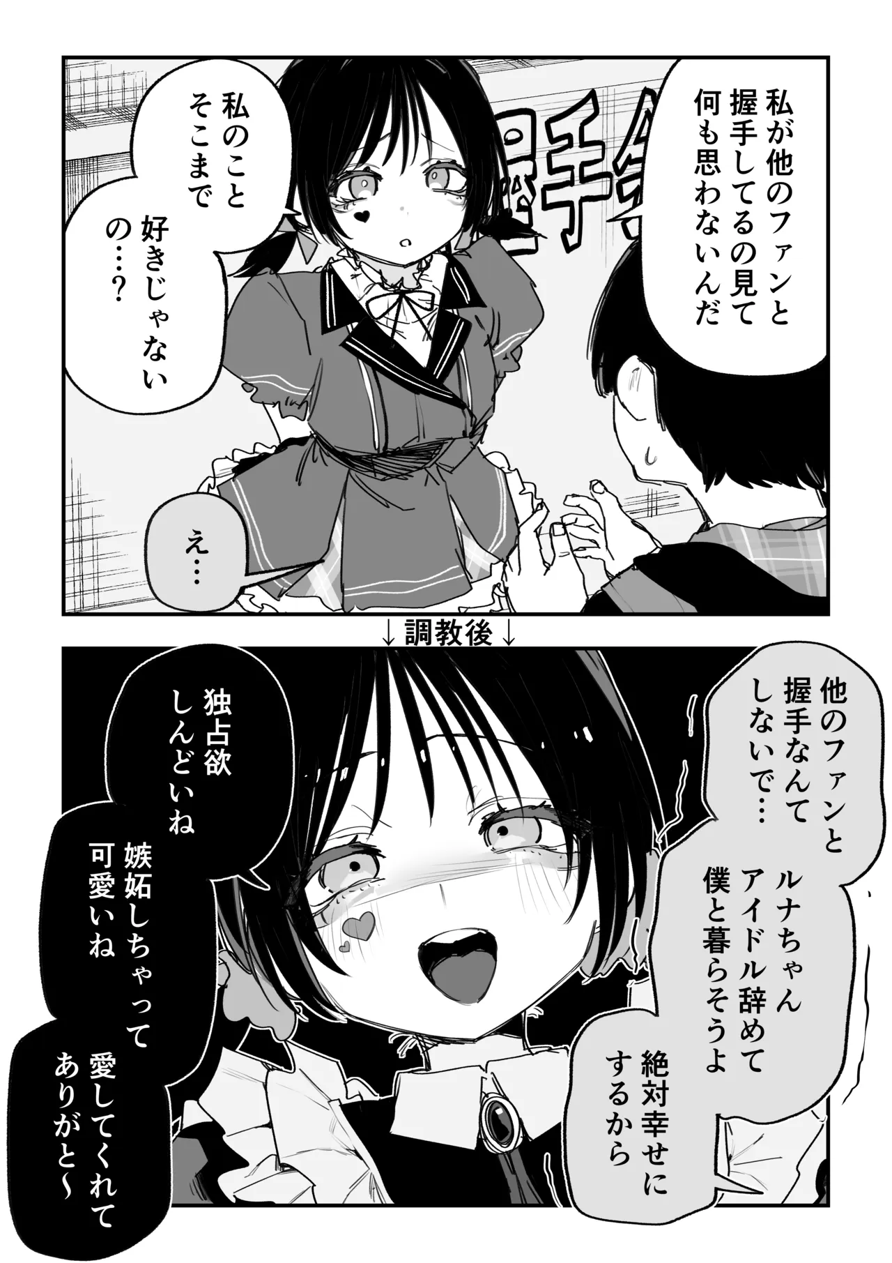 いつか刺される地下アイドル Page.3