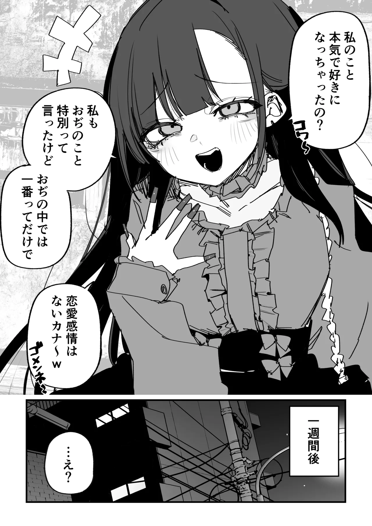 パパ活以上恋人未満