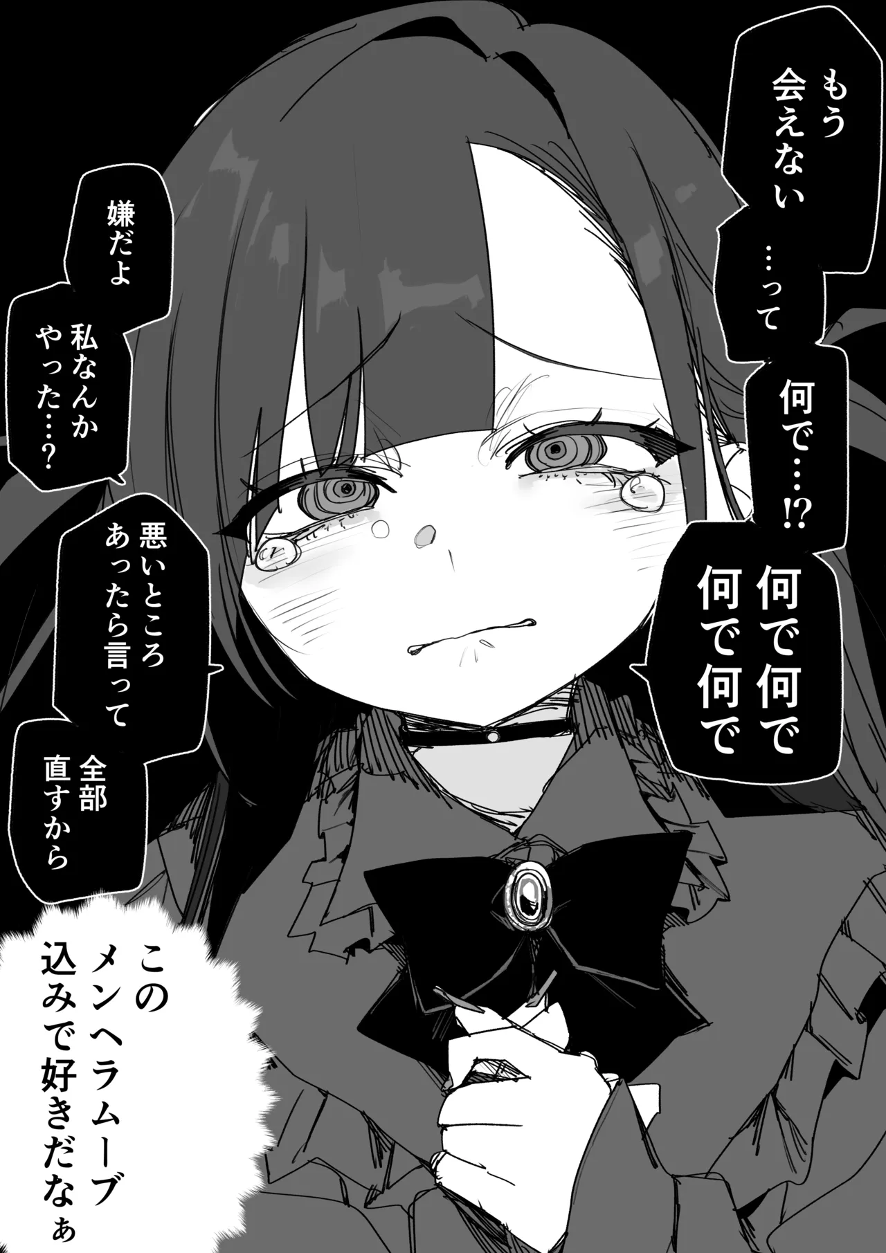 パパ活以上恋人未満 Page.2