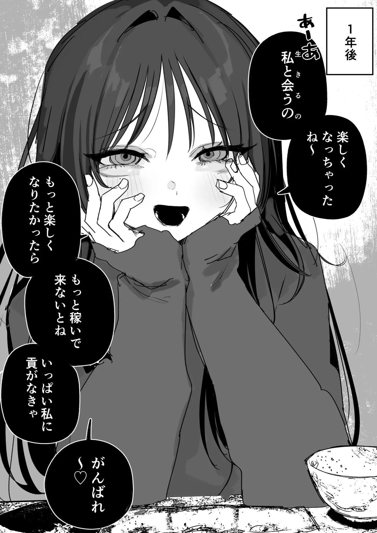 パパ活女子と死にたいパパ Page.2