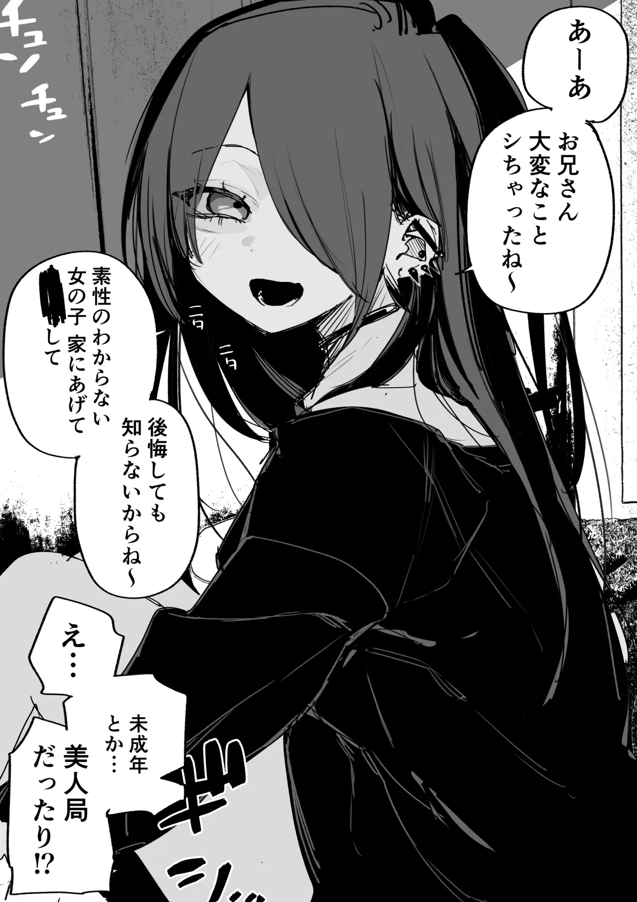 絶対に拾ってはいけない家出ちゃん
