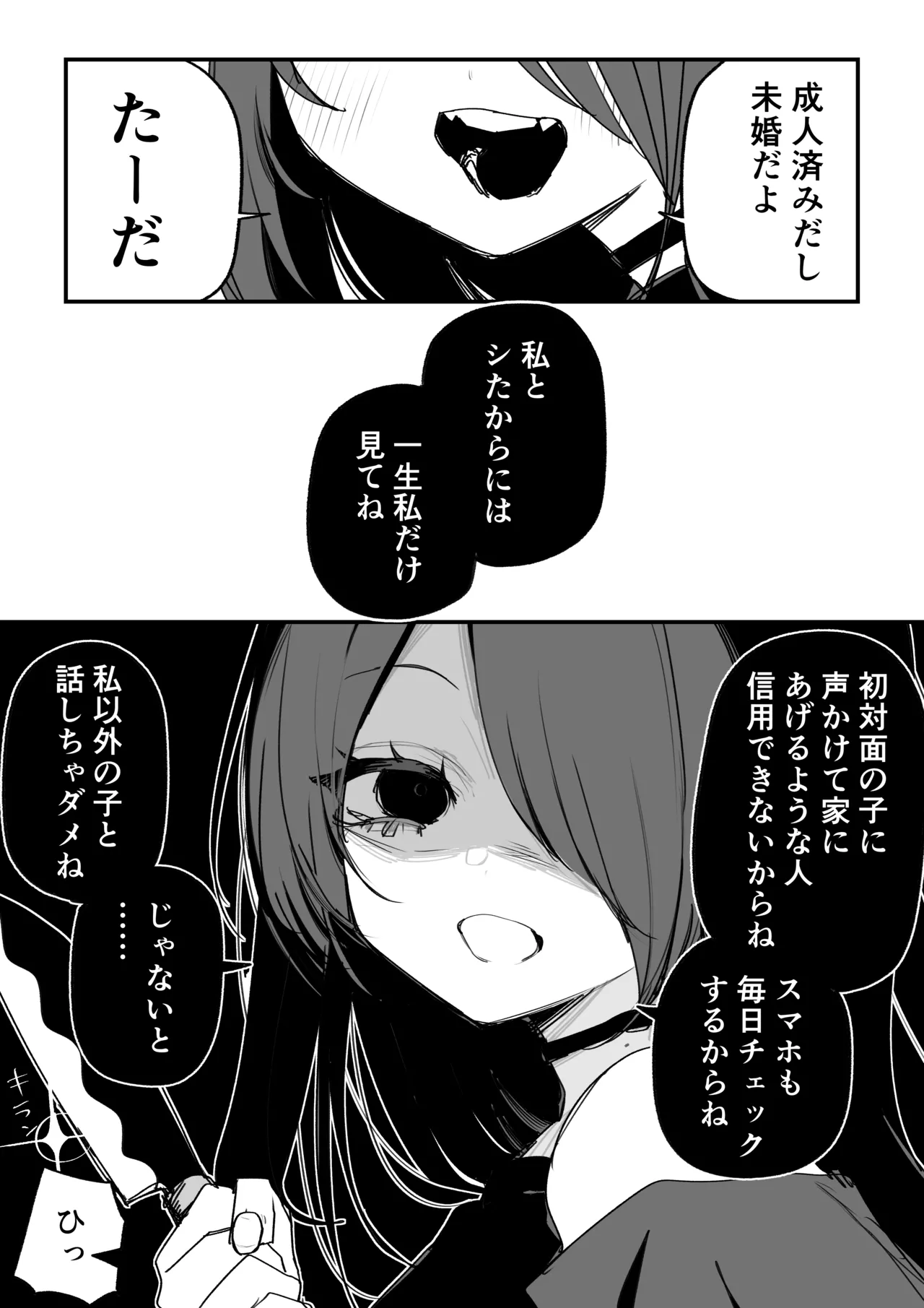 絶対に拾ってはいけない家出ちゃん Page.2