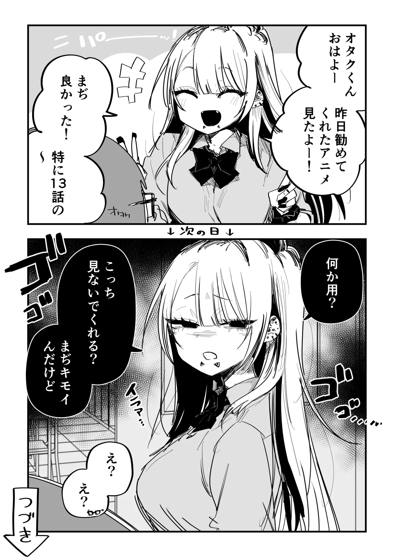 オタクに優しかったギャル