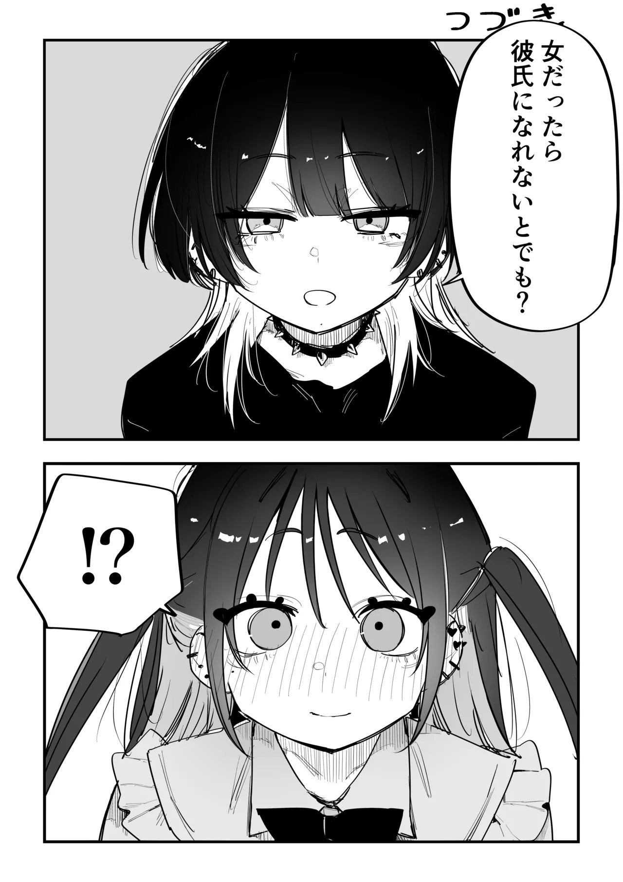 どしたん話聞こ香ちゃん Page.2
