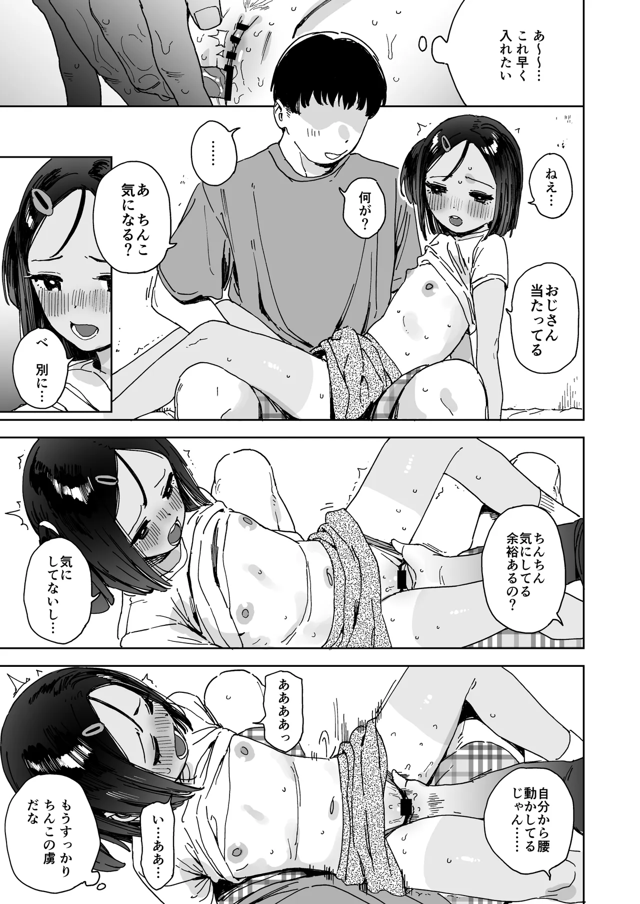 いつきとおじさん Page.11