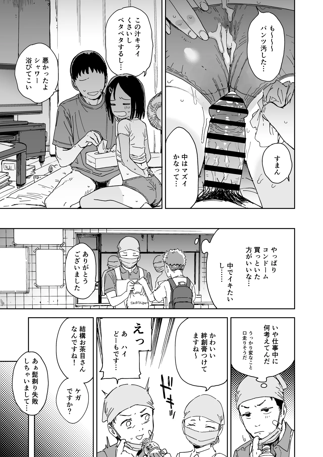 いつきとおじさん Page.19