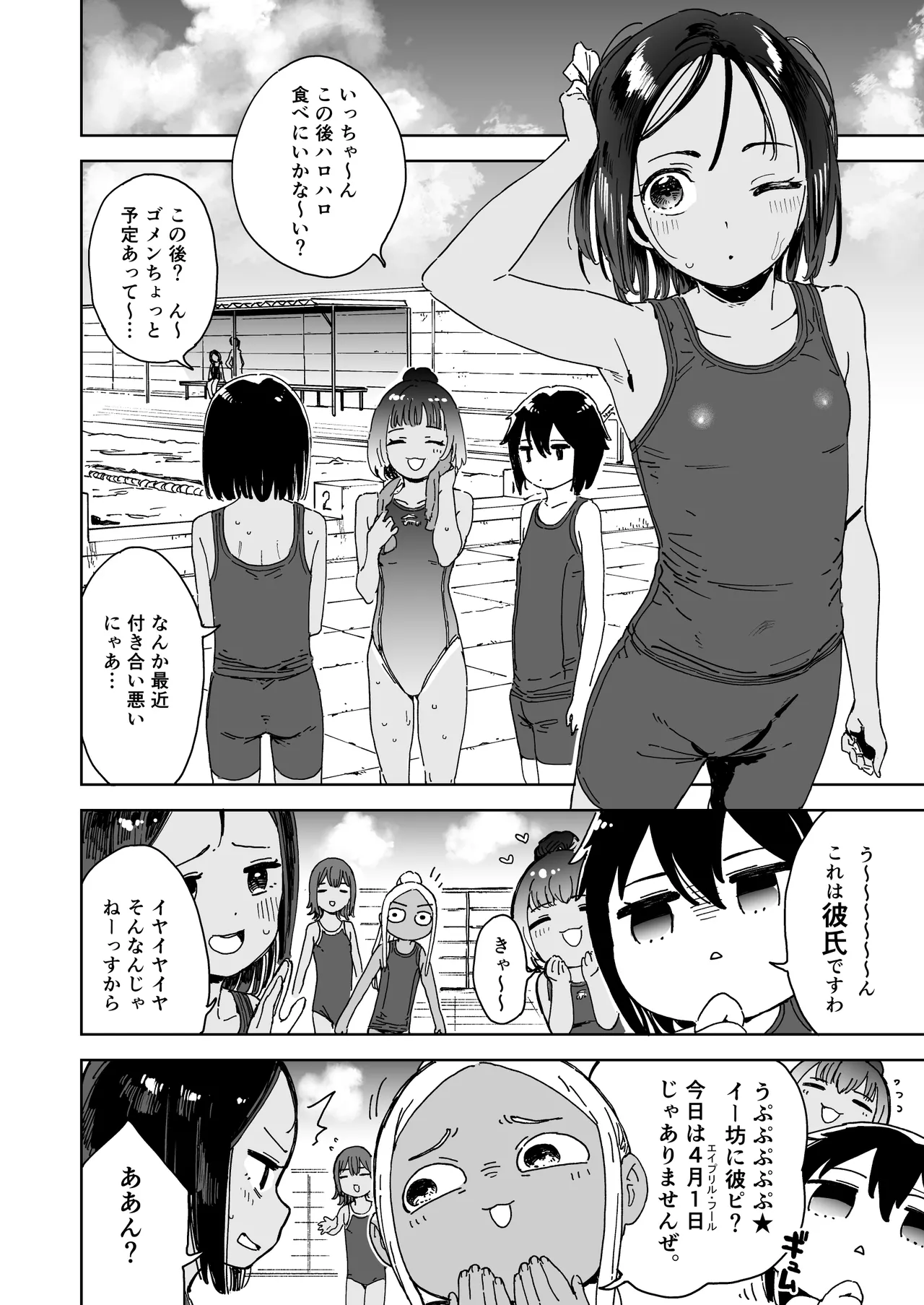 いつきとおじさん Page.20