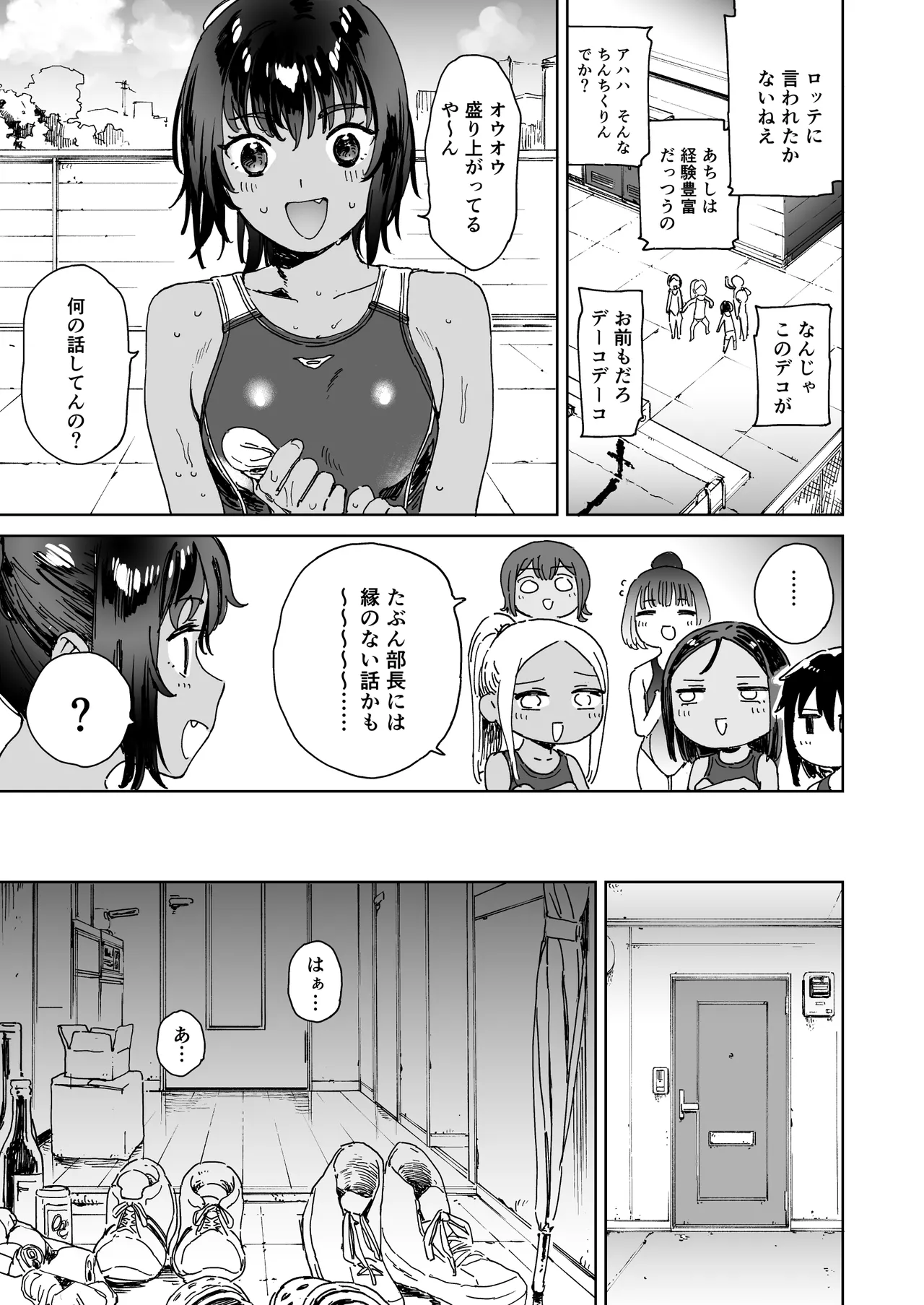 いつきとおじさん Page.21