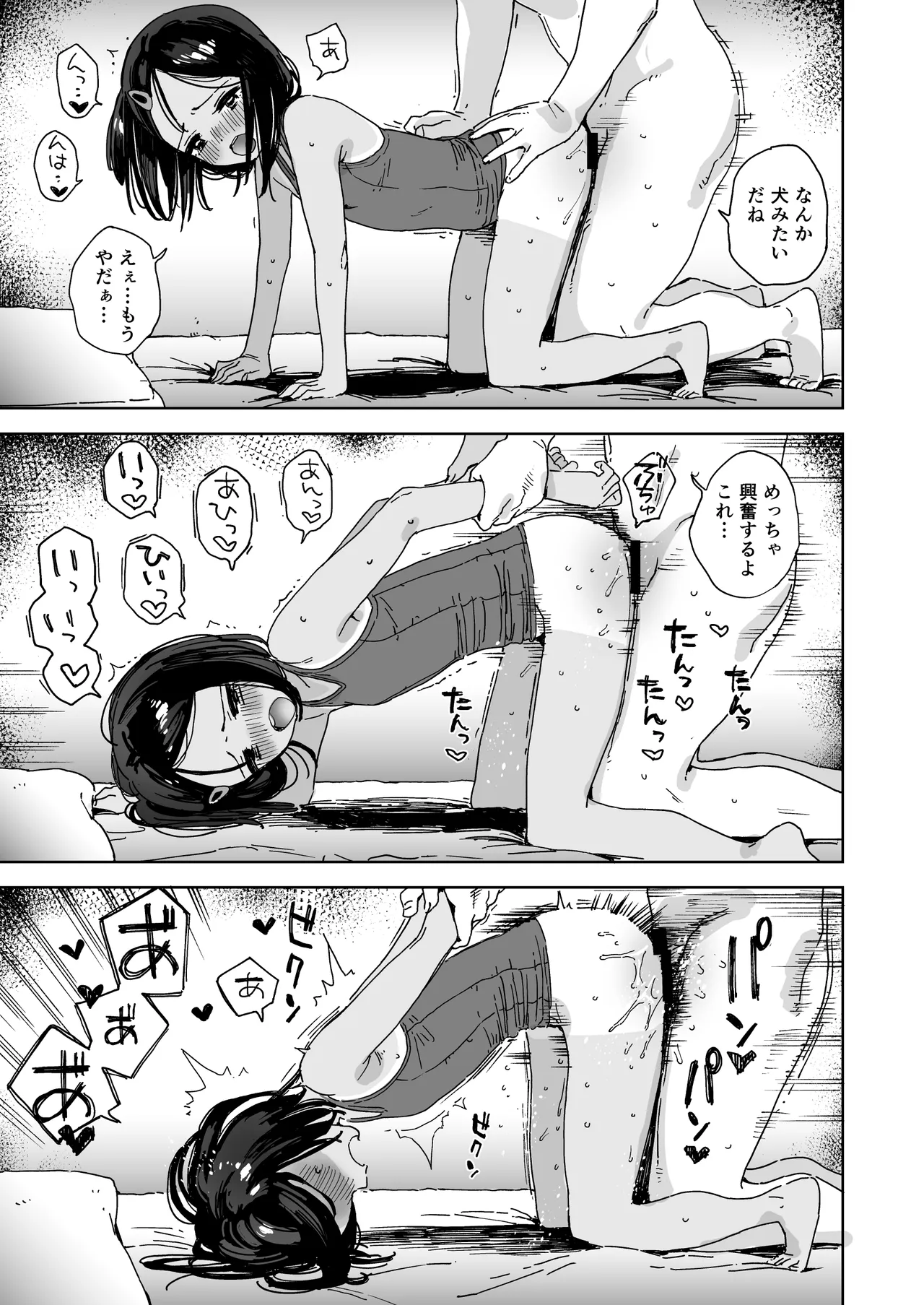 いつきとおじさん Page.25