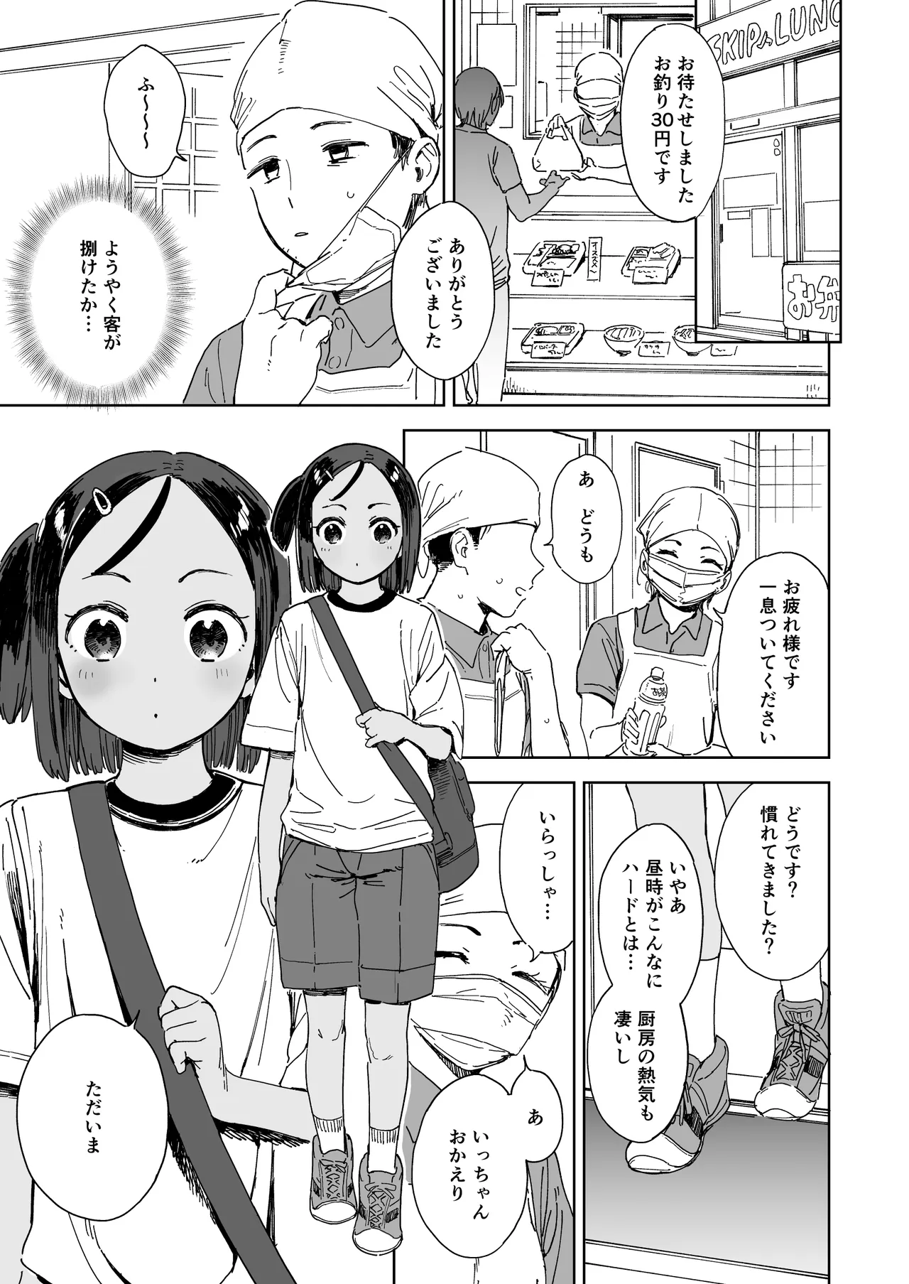 いつきとおじさん Page.3