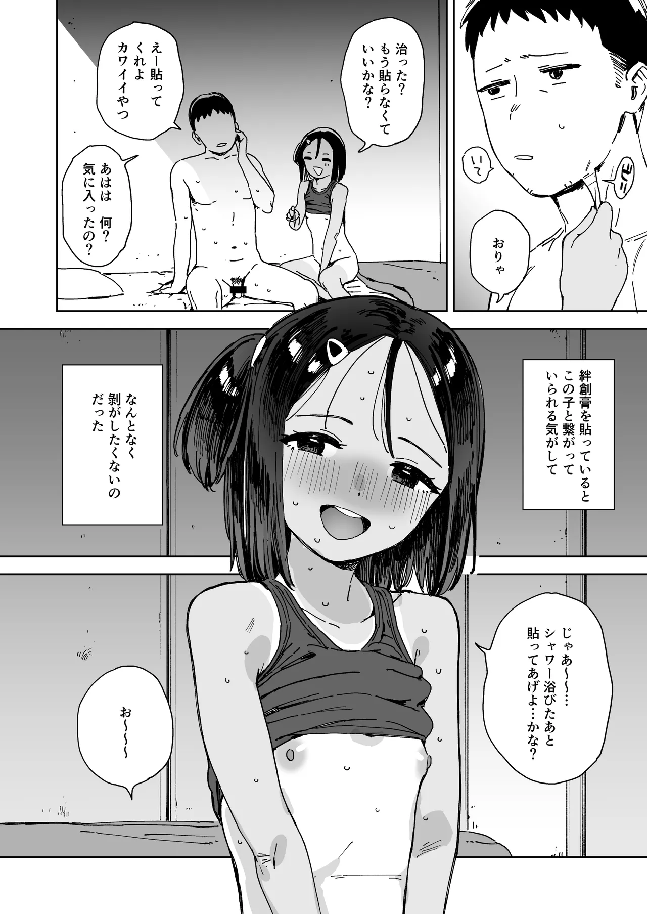 いつきとおじさん Page.32
