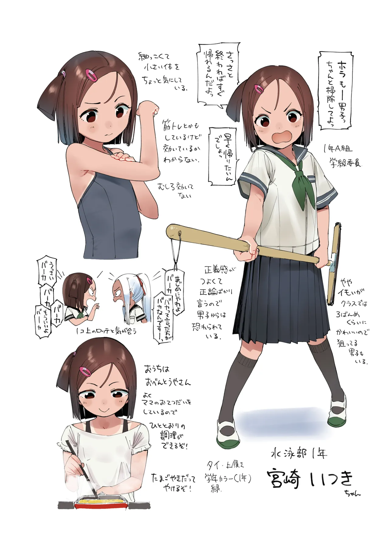 いつきとおじさん Page.33
