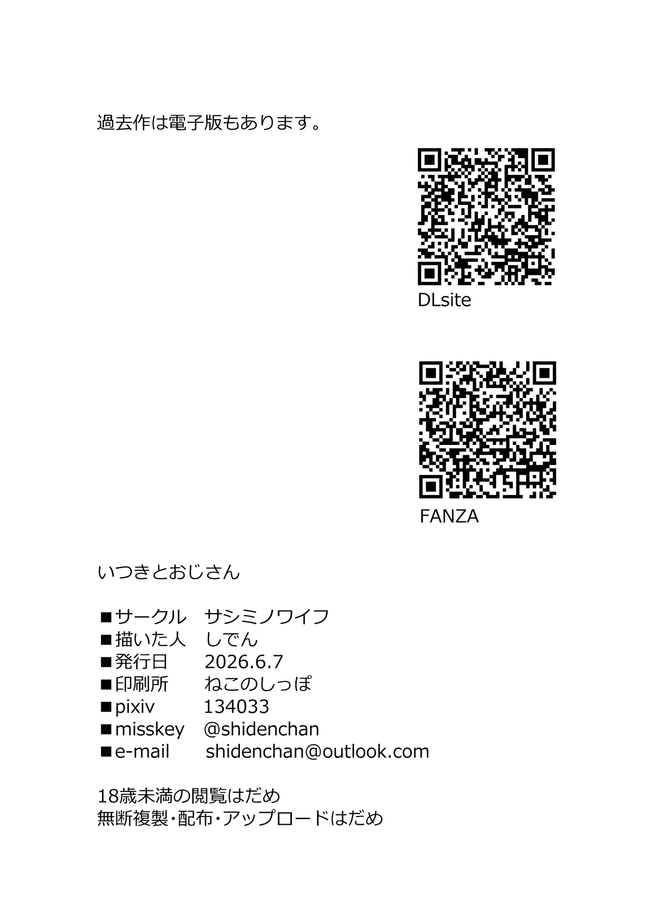 いつきとおじさん Page.34