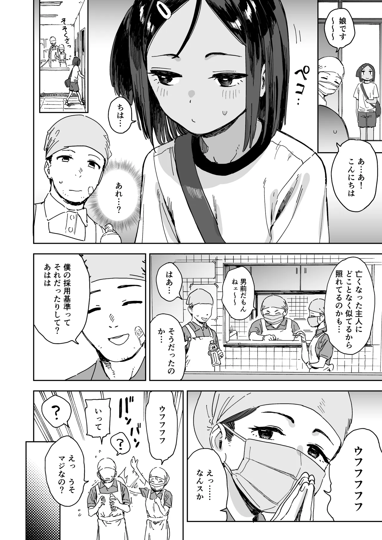 いつきとおじさん Page.4