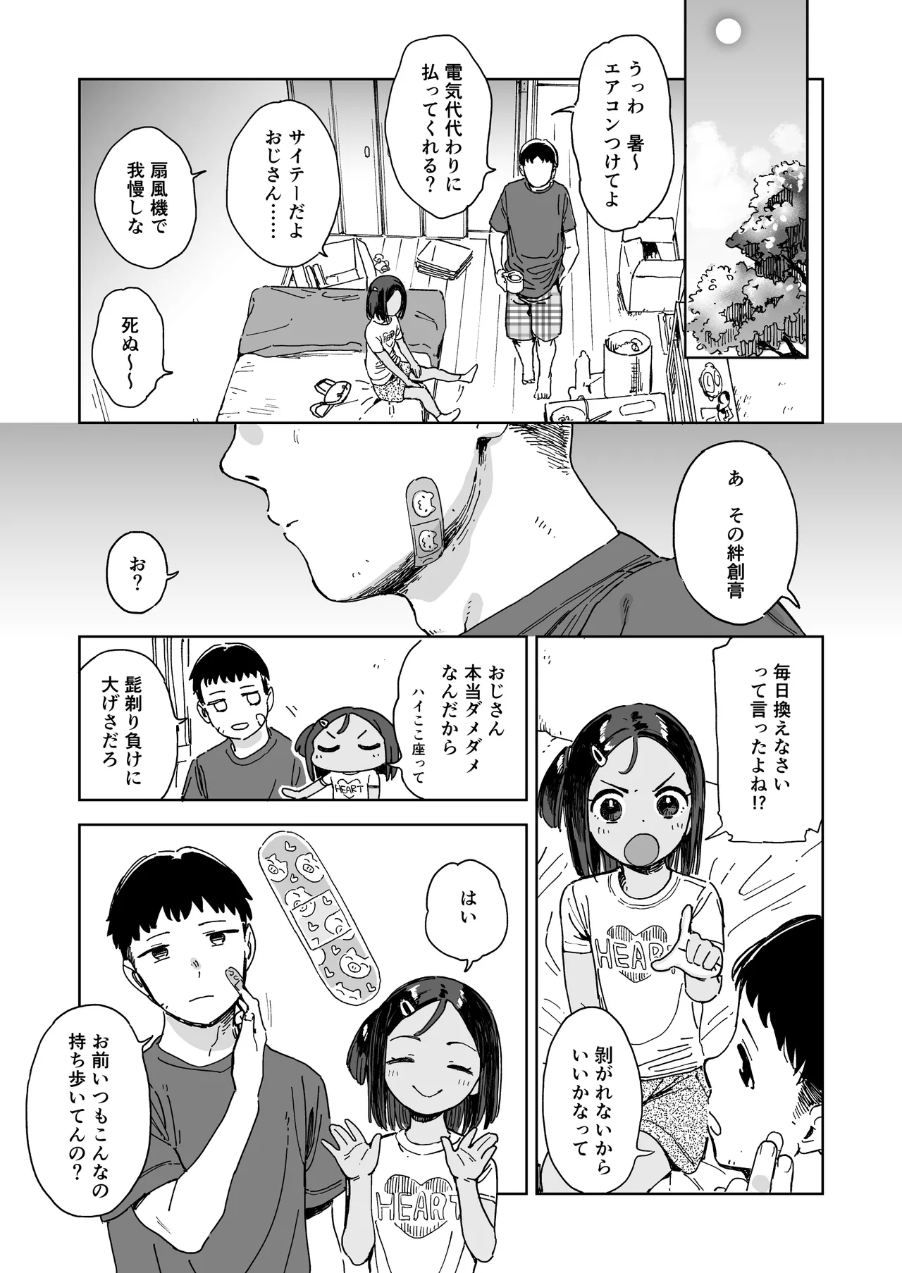 いつきとおじさん Page.5
