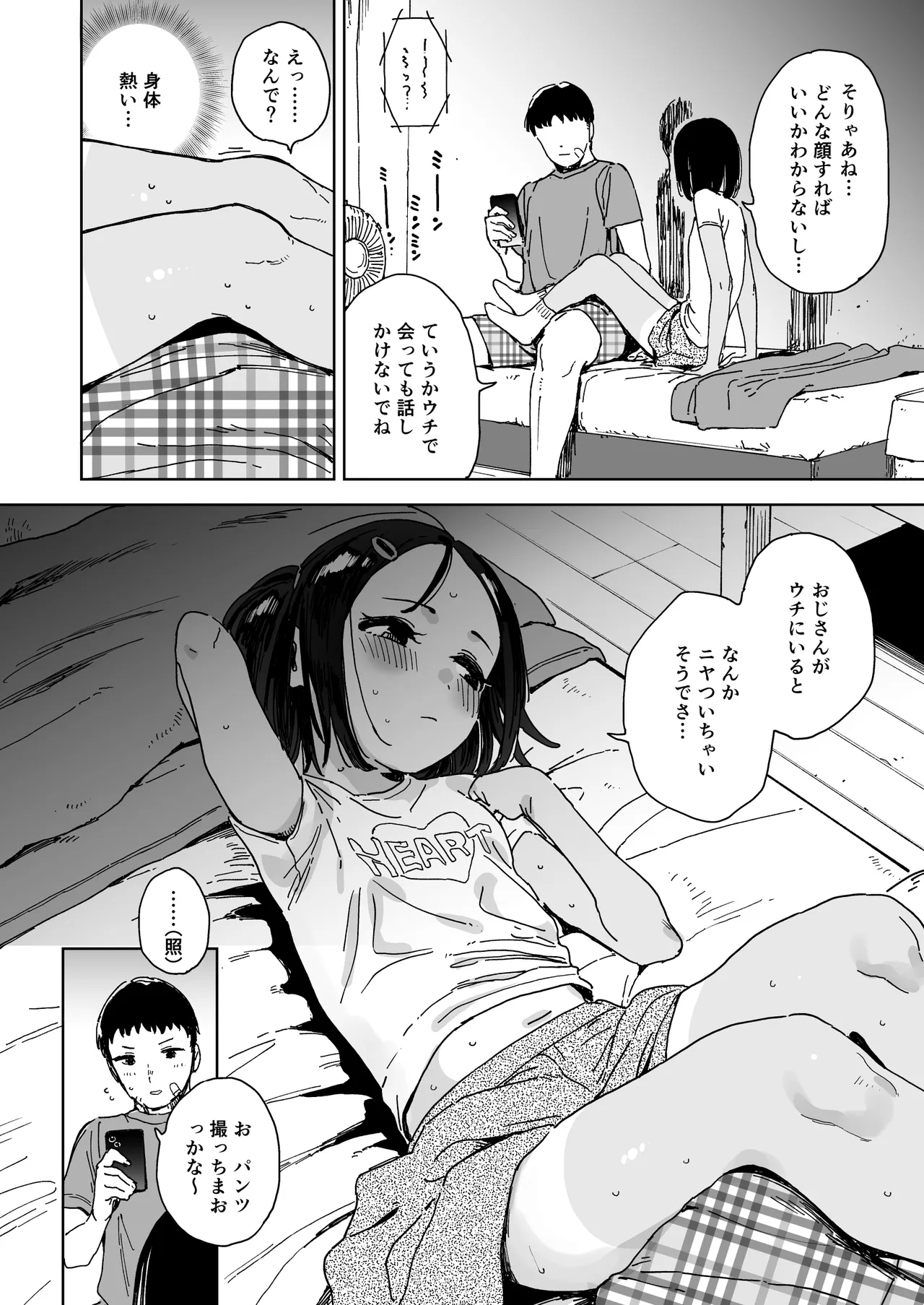 いつきとおじさん Page.7