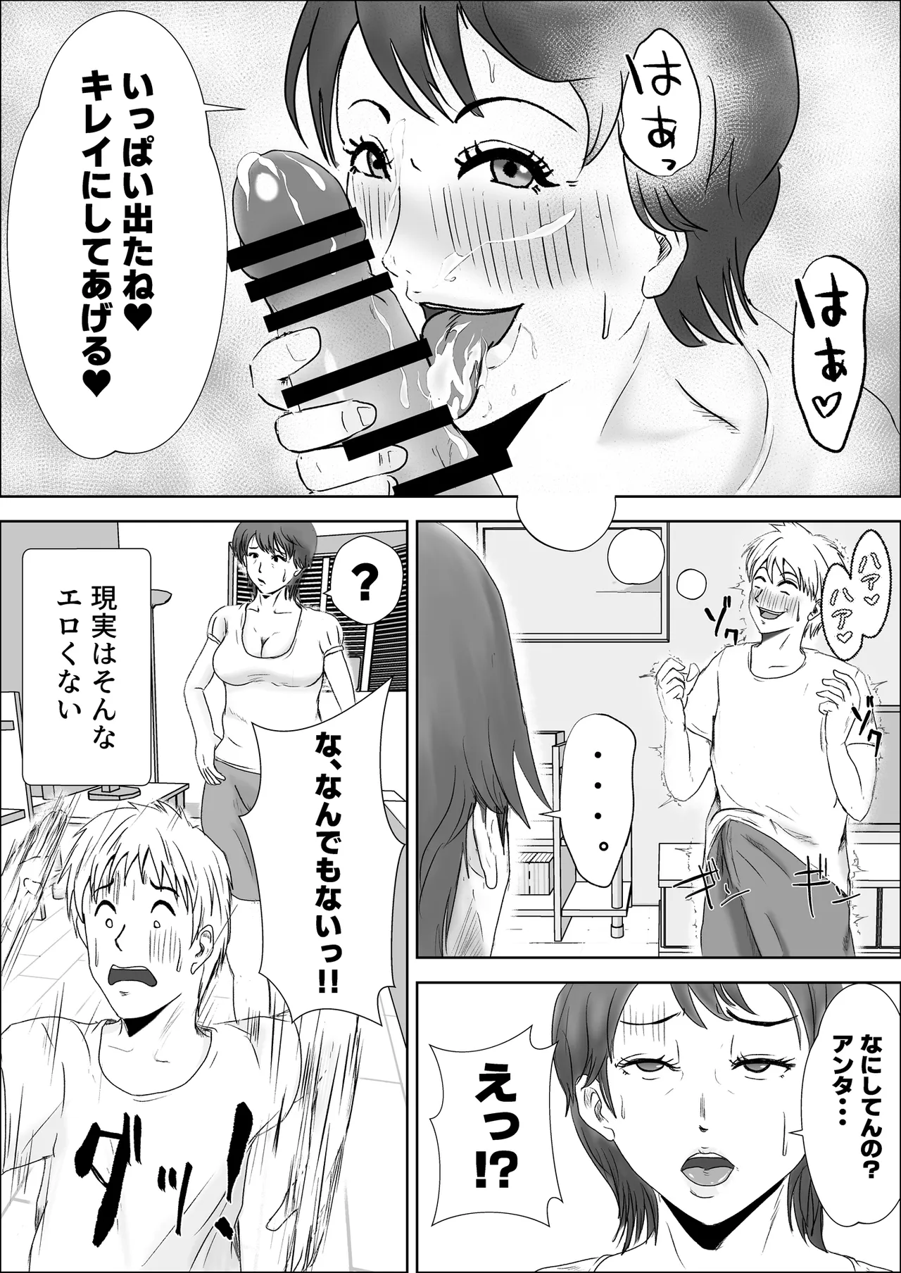 この母をどう犯すか? Page.11