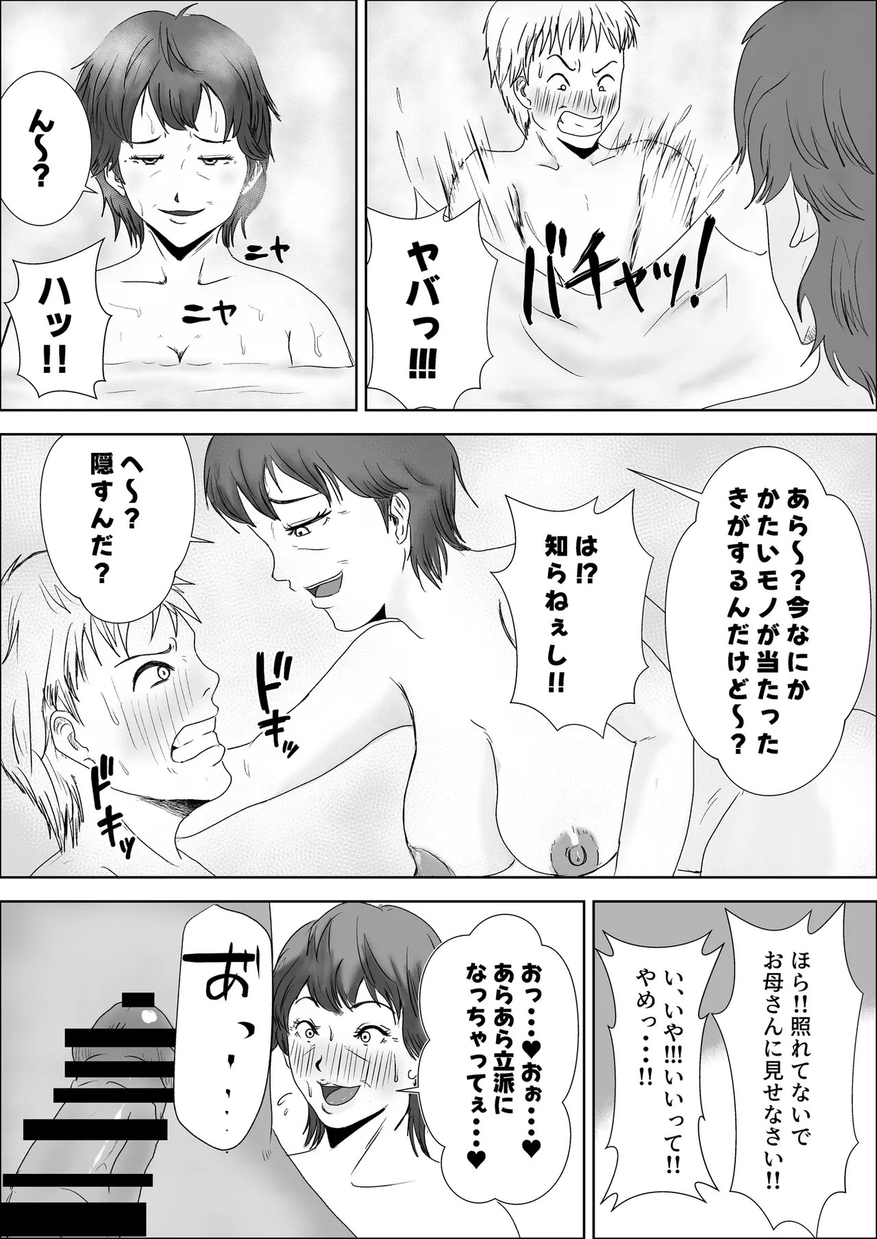 この母をどう犯すか? Page.15