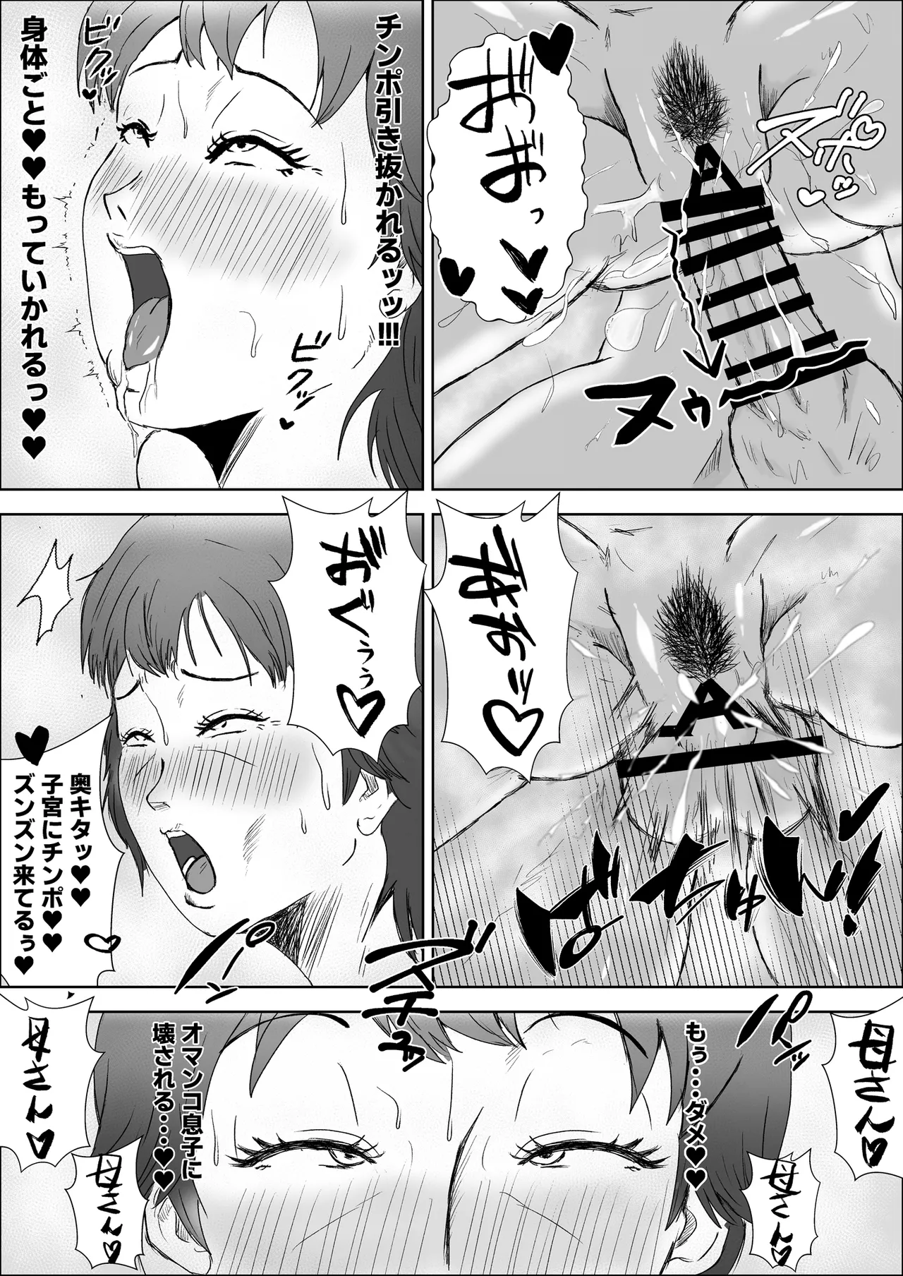 この母をどう犯すか? Page.20