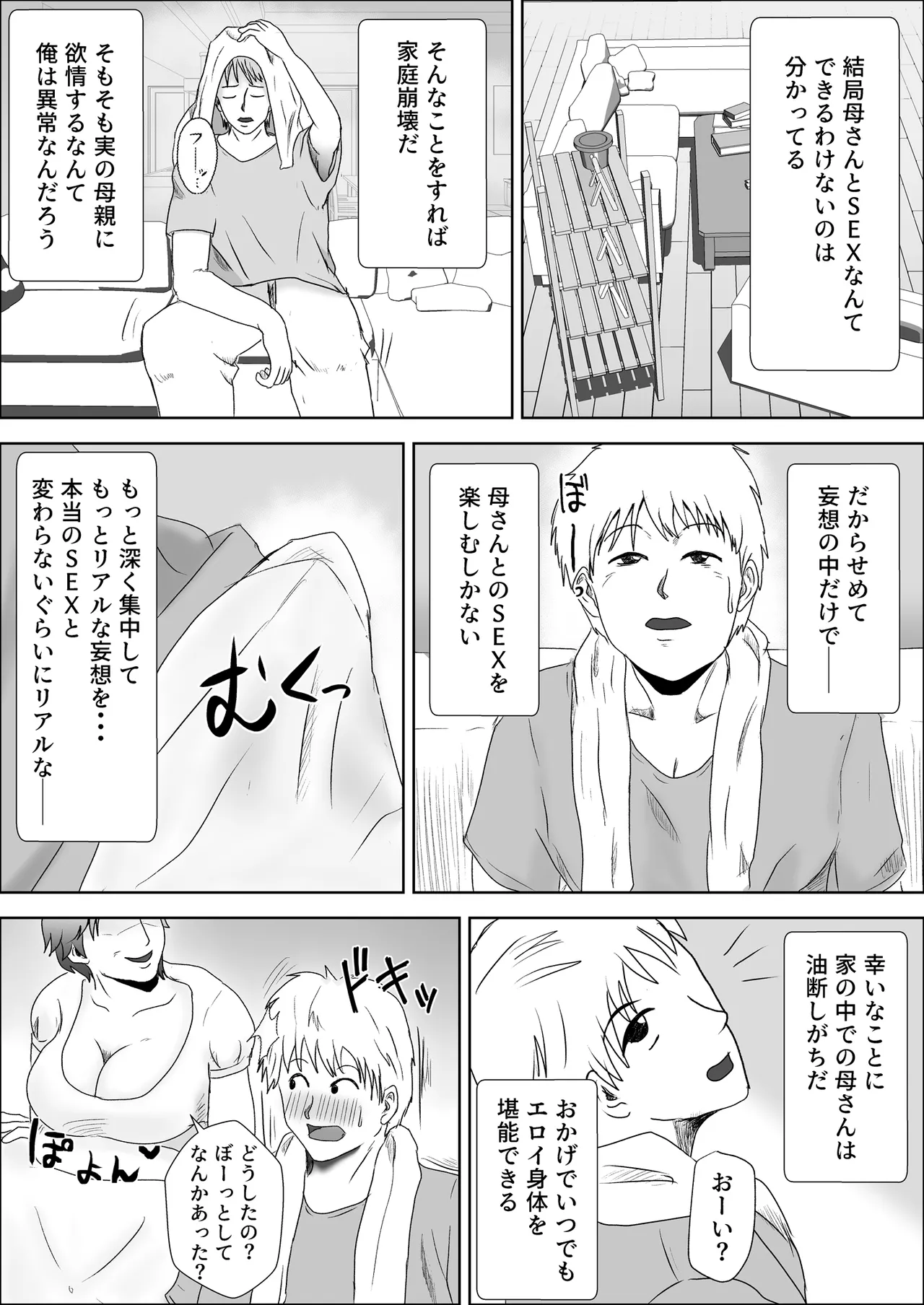 この母をどう犯すか? Page.24